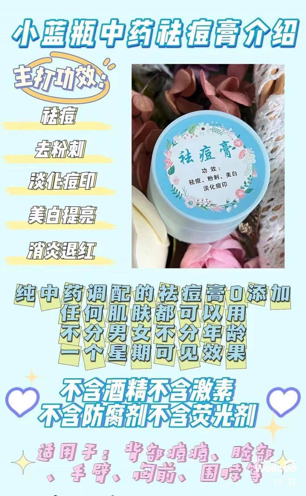 祛痘膏   美白霜  面膜