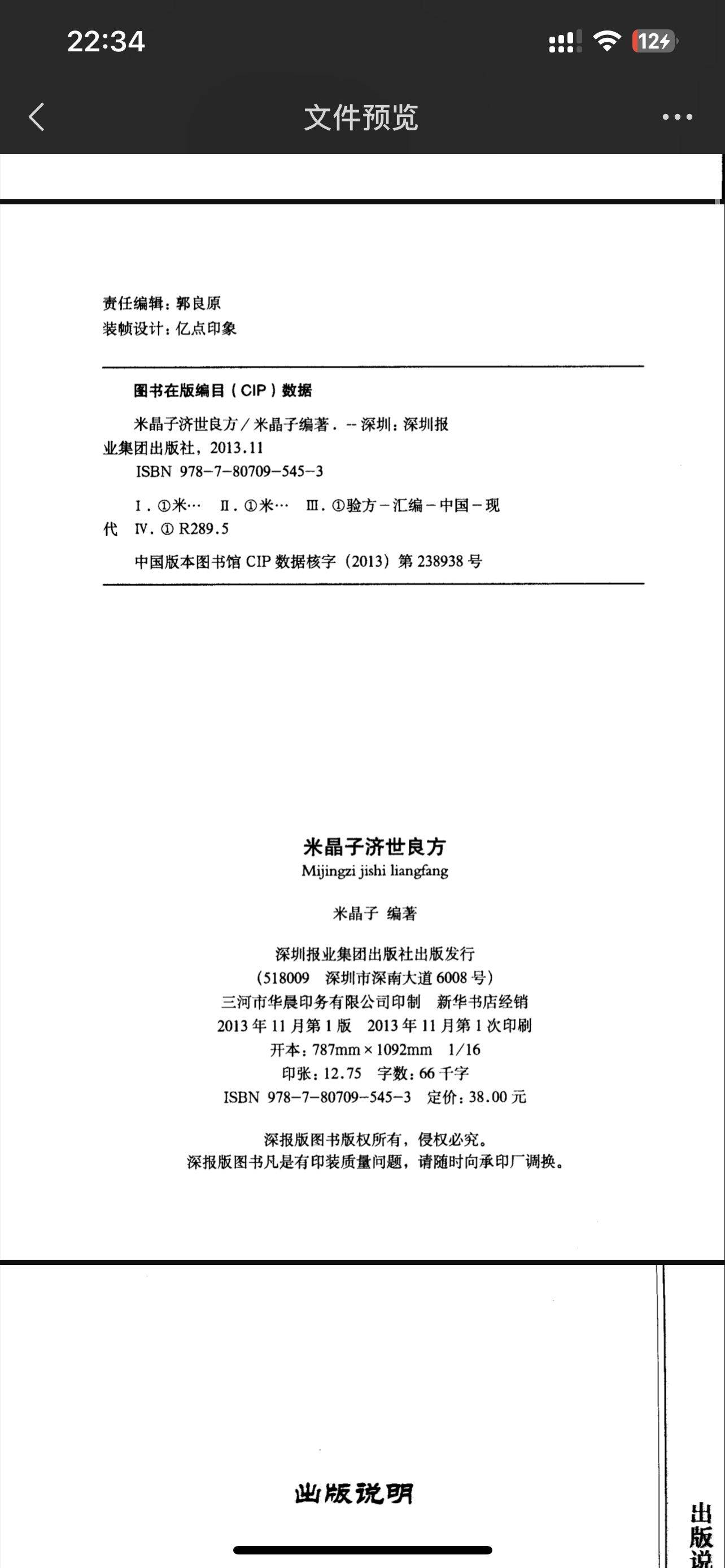陆地神仙张至顺 米晶子济世良方，2013未删减版！电子档fpd！_0