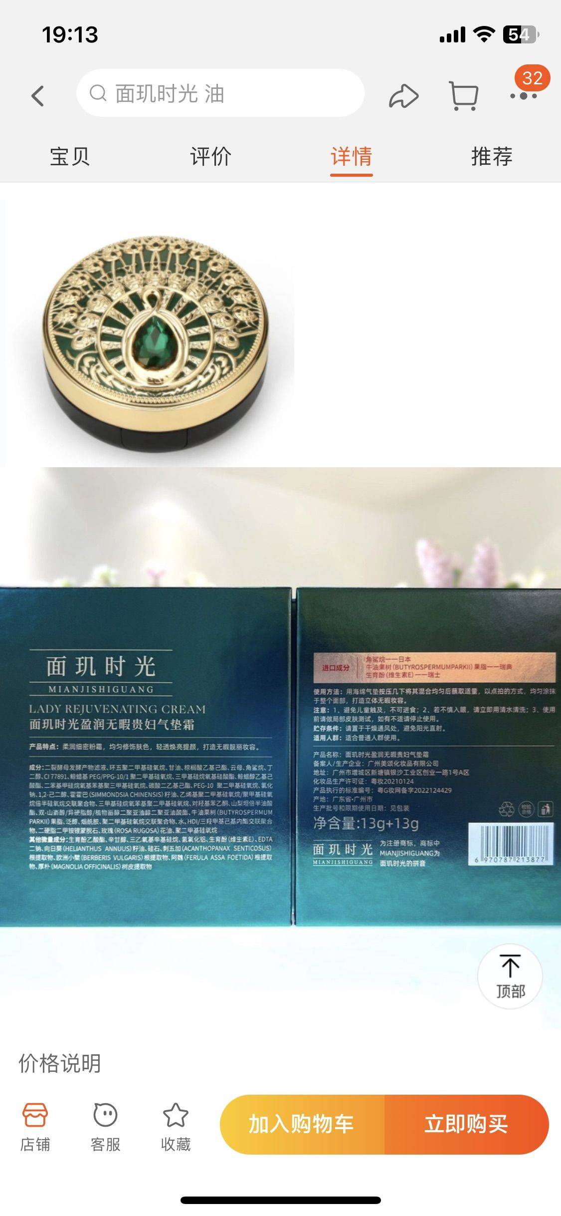 面玑时光盈润无暇贵妇气垫霜_1