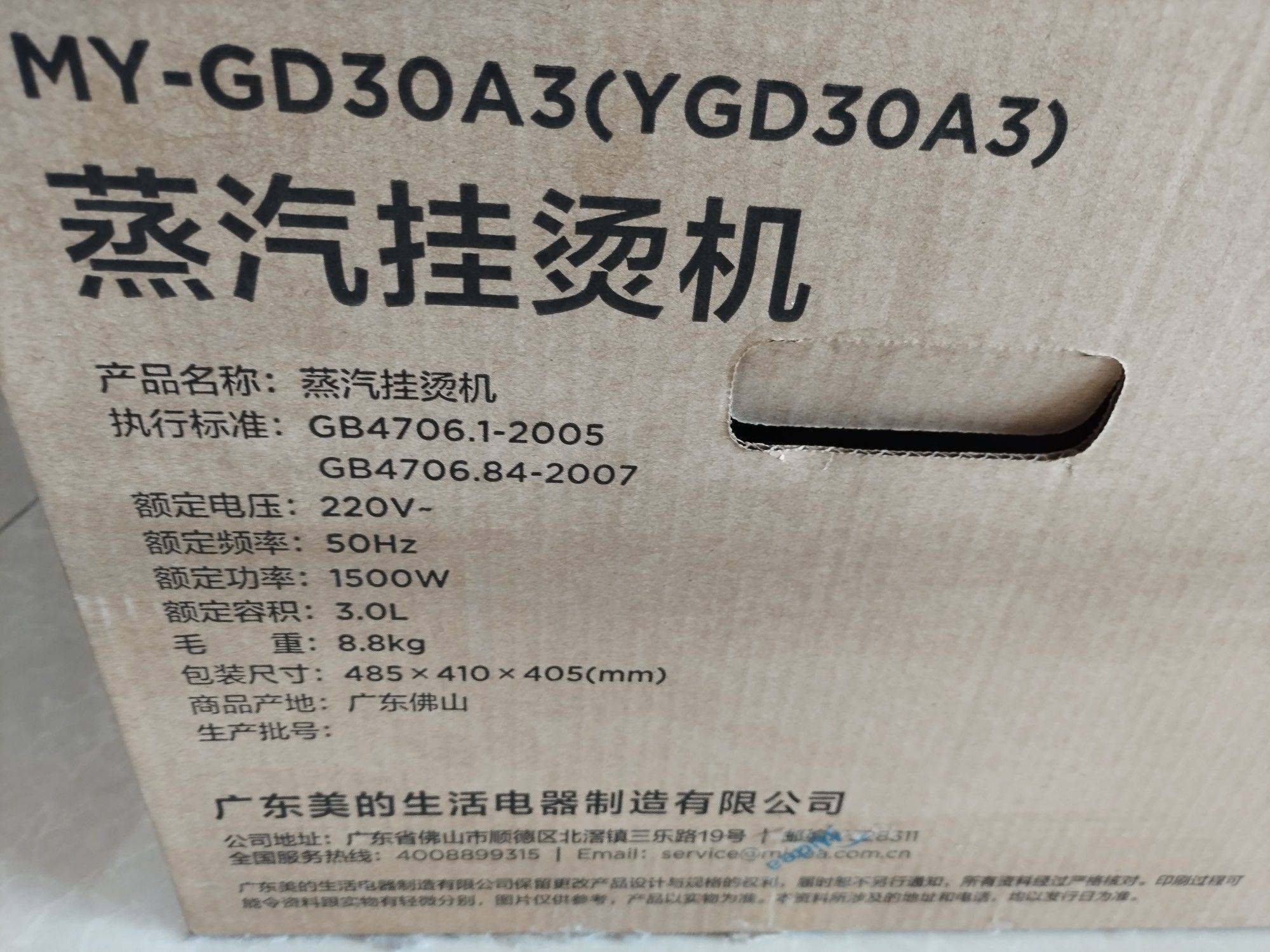 美的蒸汽挂烫机_1