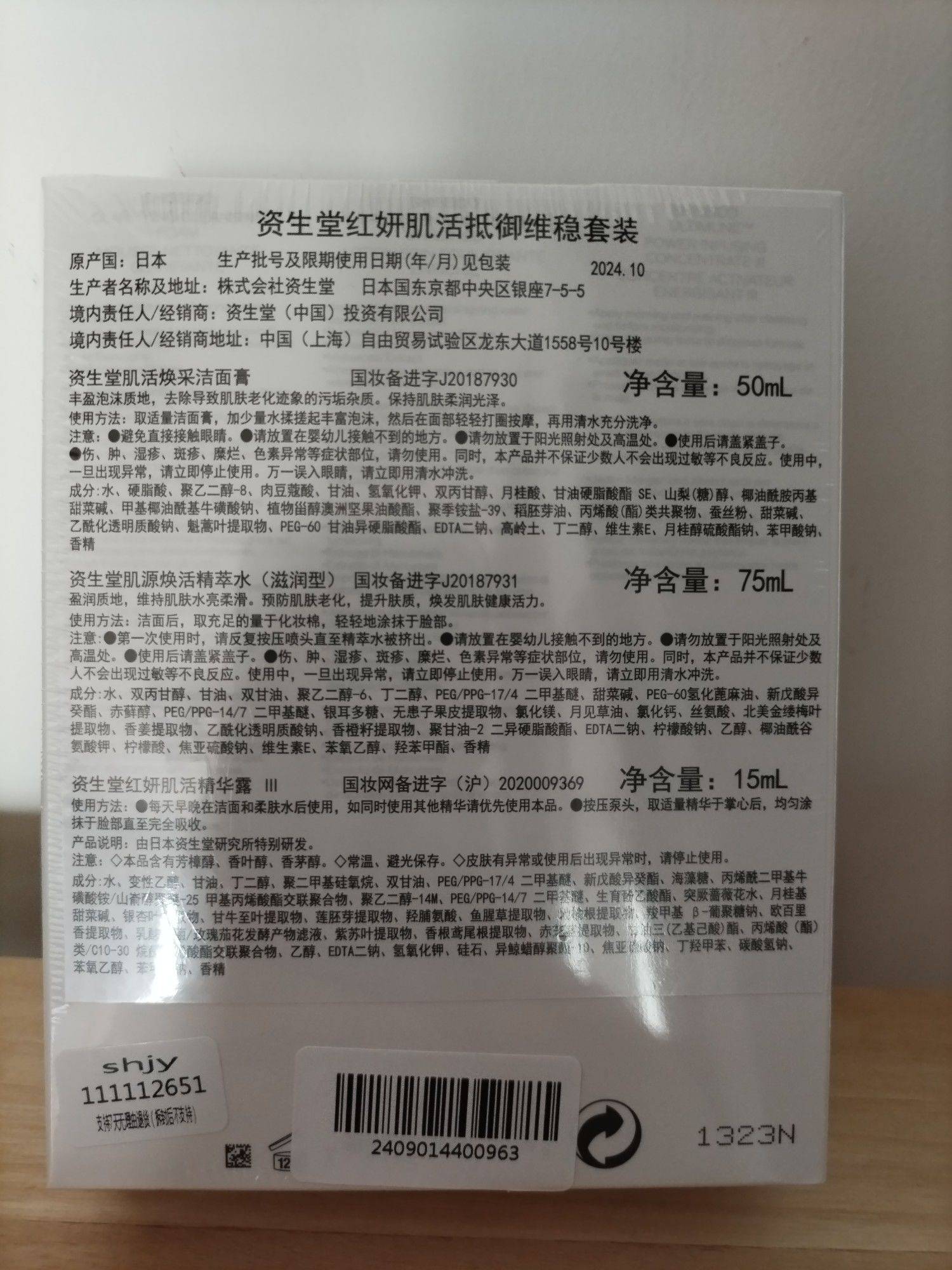 资生堂红妍肌活抵御维稳套装_1