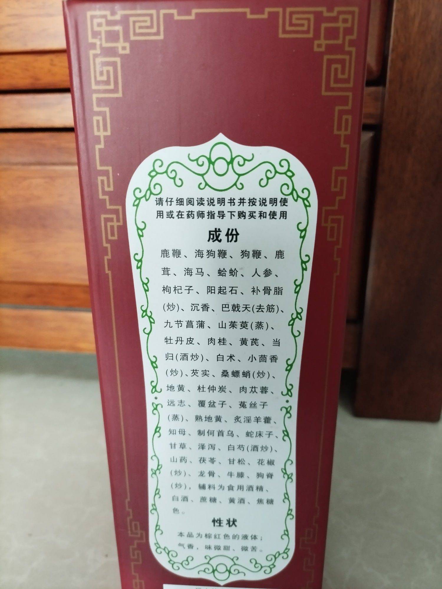 烟台中亚三鞭补酒，两箱，单瓶250出_1