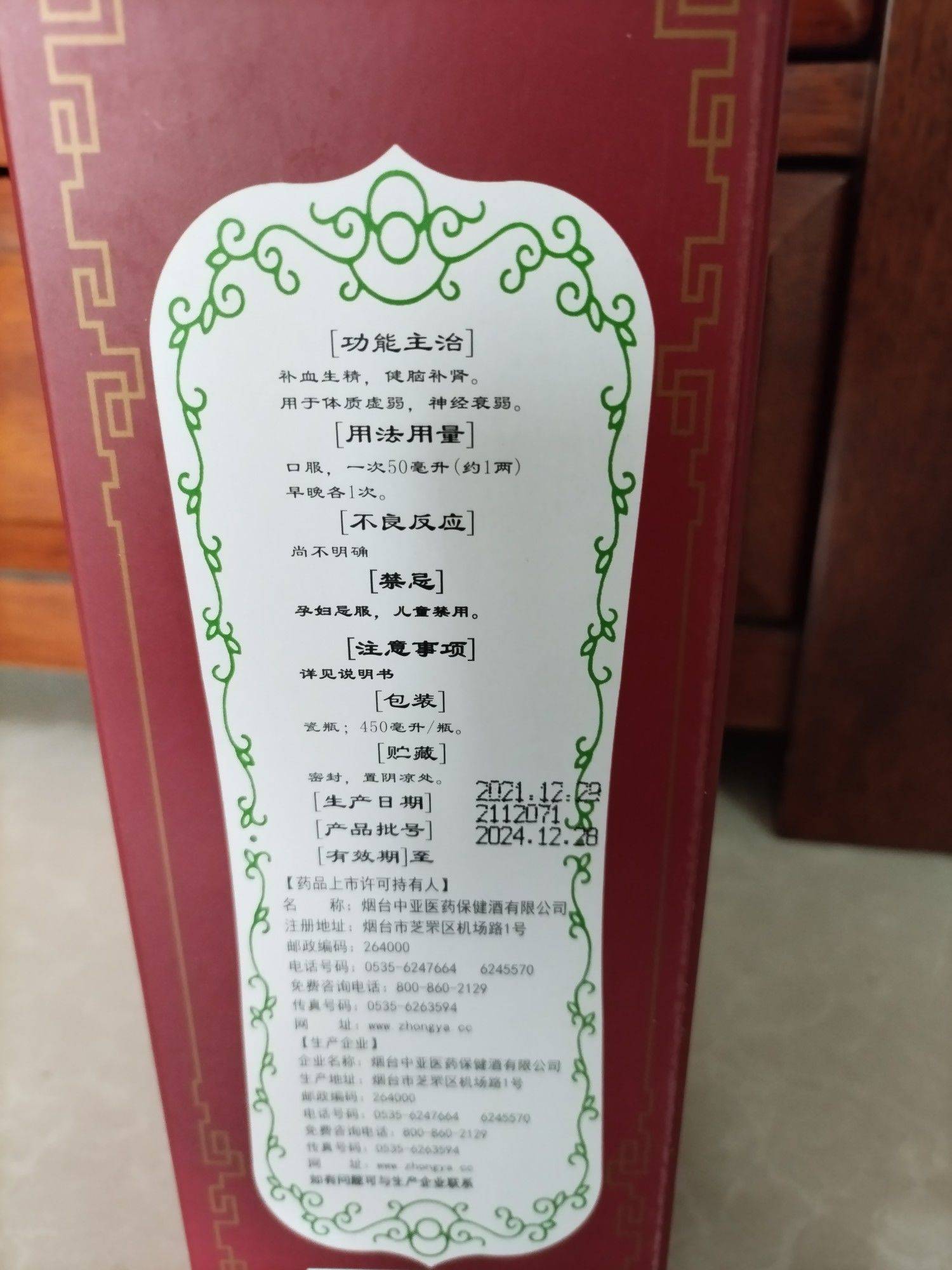 烟台中亚三鞭补酒，两箱，单瓶250出_2