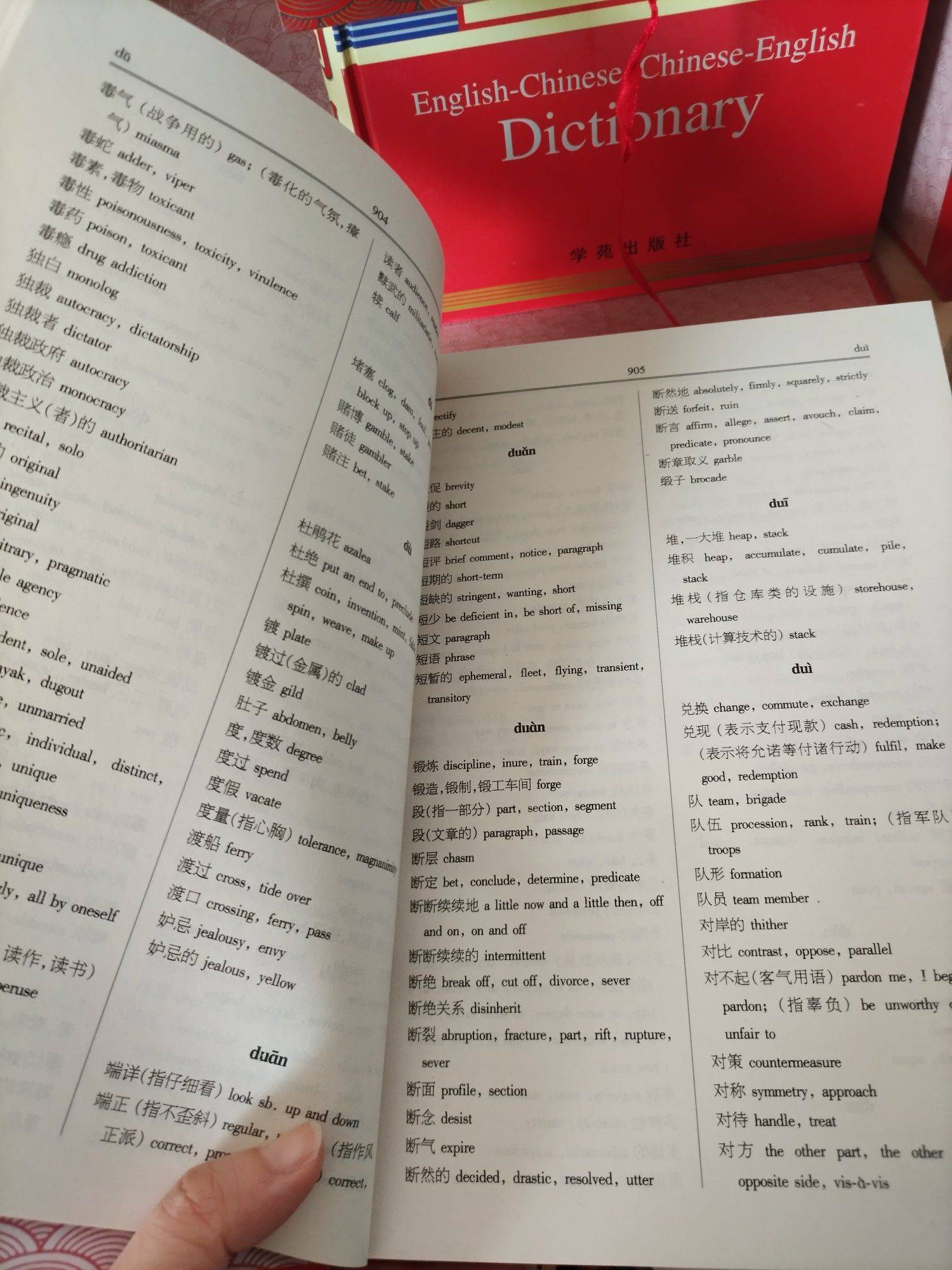 英汉汉英词典，全新_2