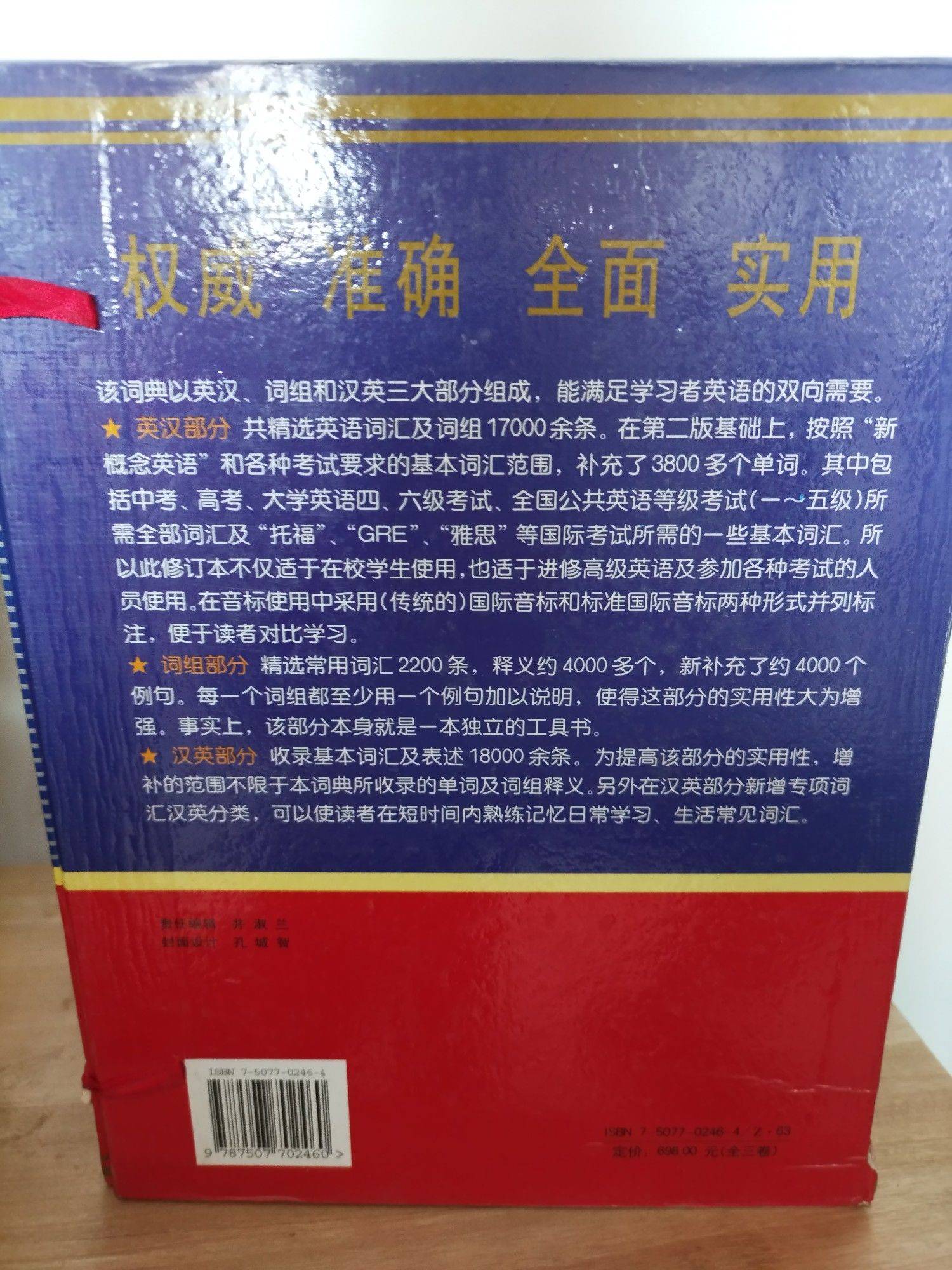 英汉汉英词典，全新_3