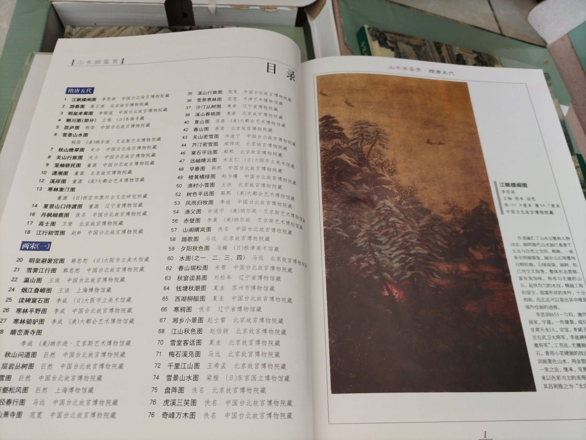 山水画鉴赏，全新_2