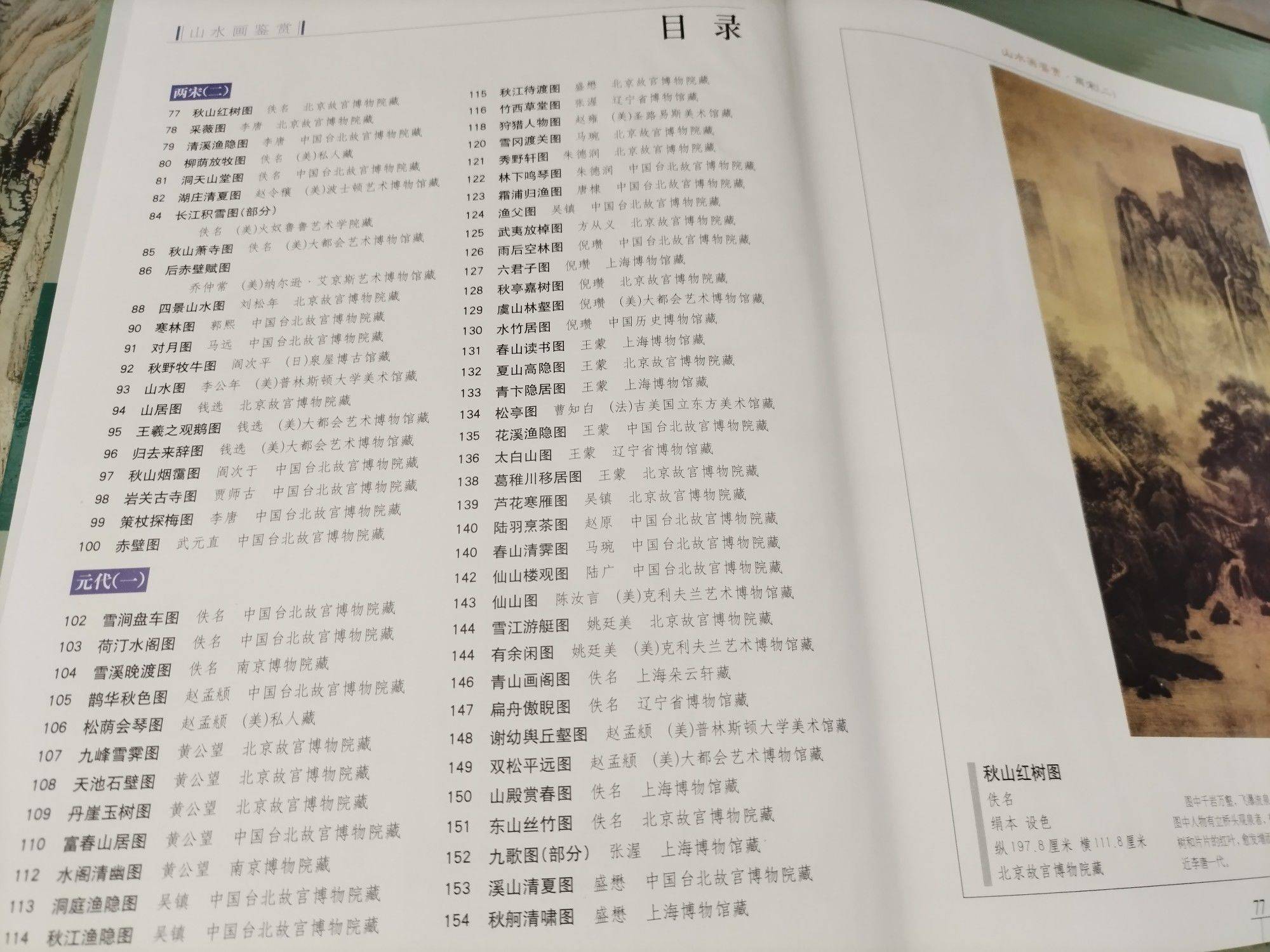 山水画鉴赏，全新_3