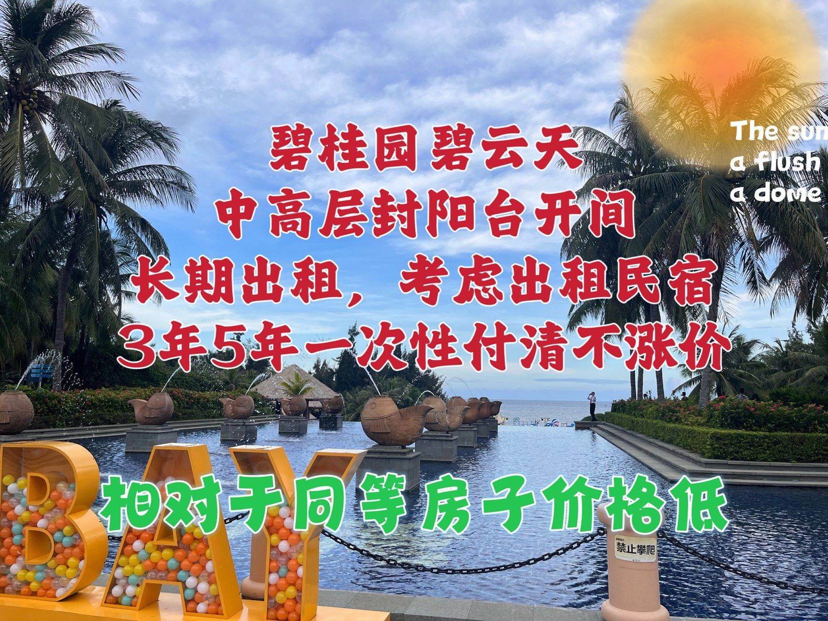 海南清水湾民宿合作