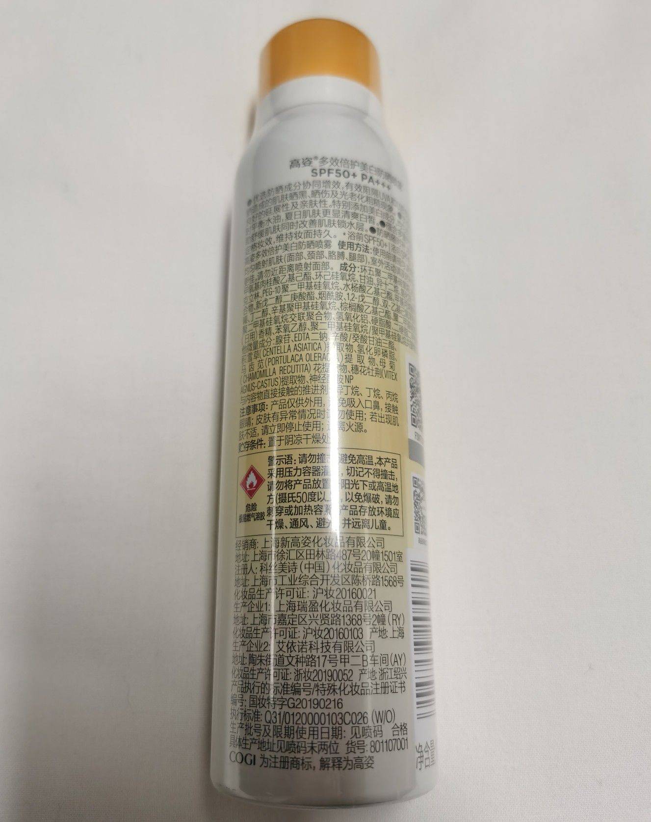 高姿美白防晒喷雾全新5折32元出120ml_1