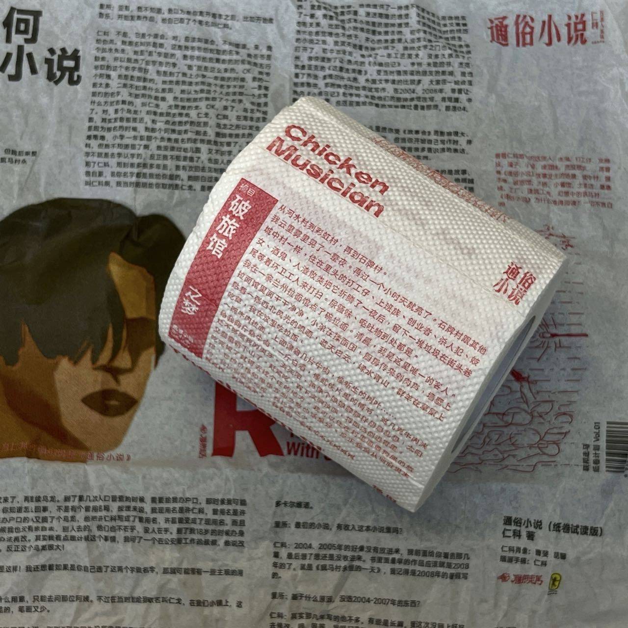 五条人仁科 纸卷小说