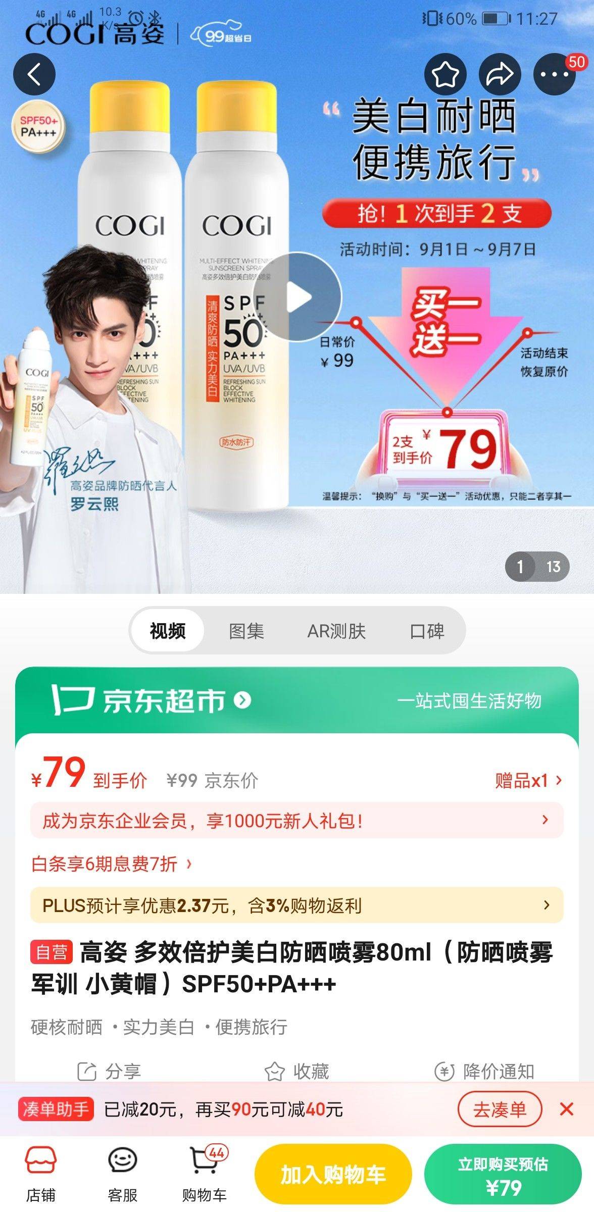 高姿美白防晒喷雾全新5折32元出120ml_4