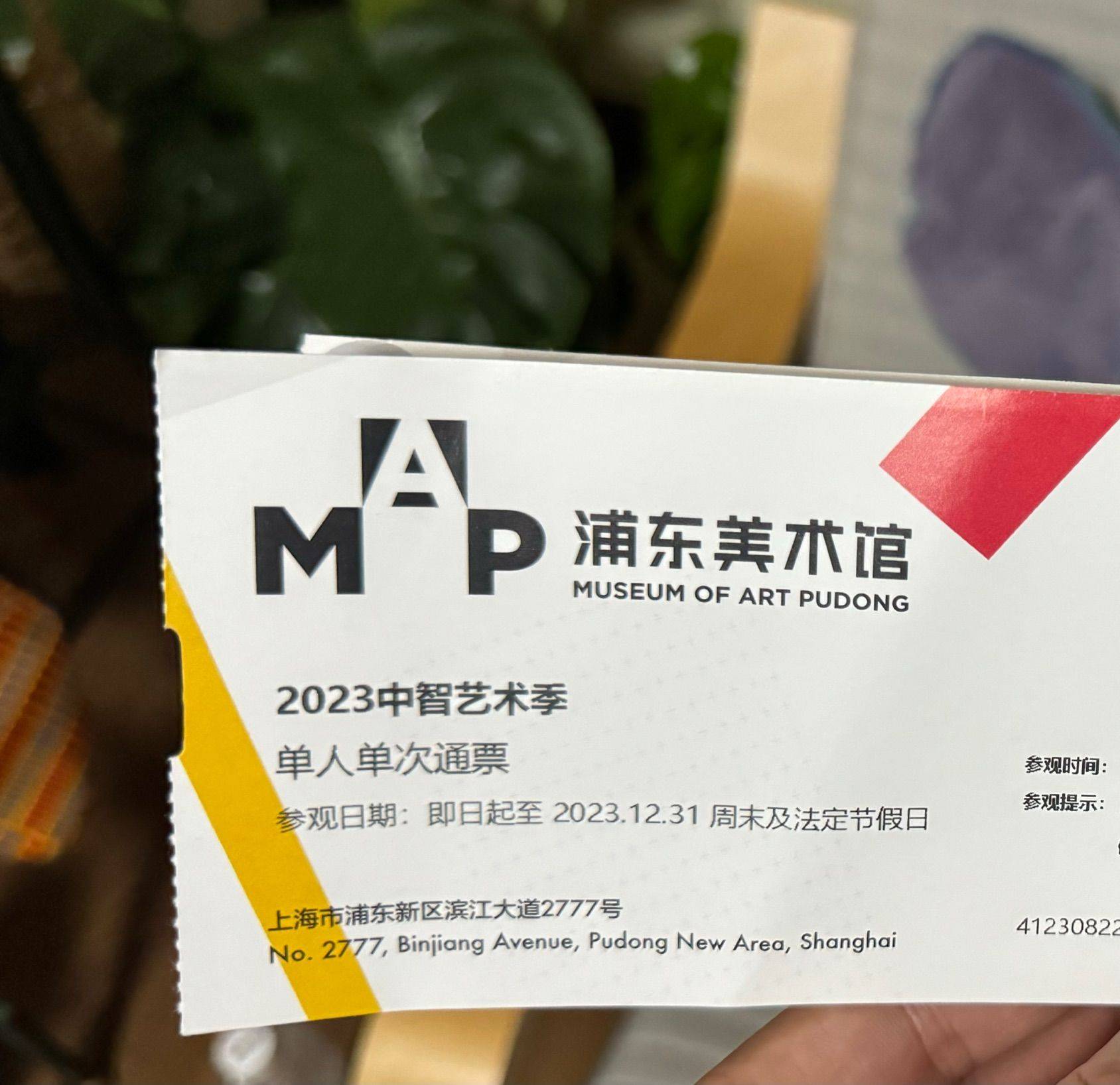 浦东美术馆门票