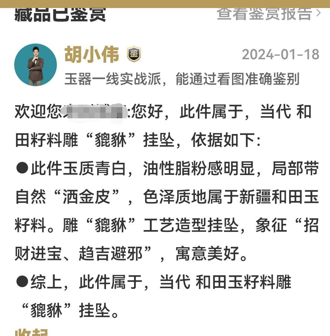 新疆和田玉籽料吊坠_3