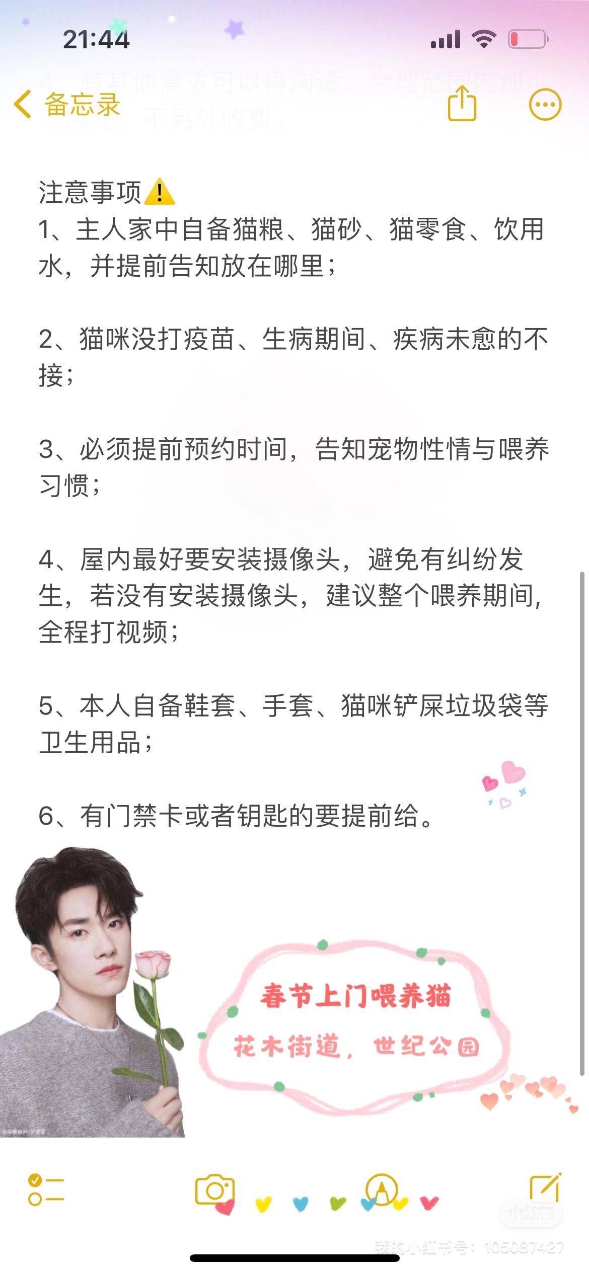 2024春节期间承接上门喂养毛孩子_2