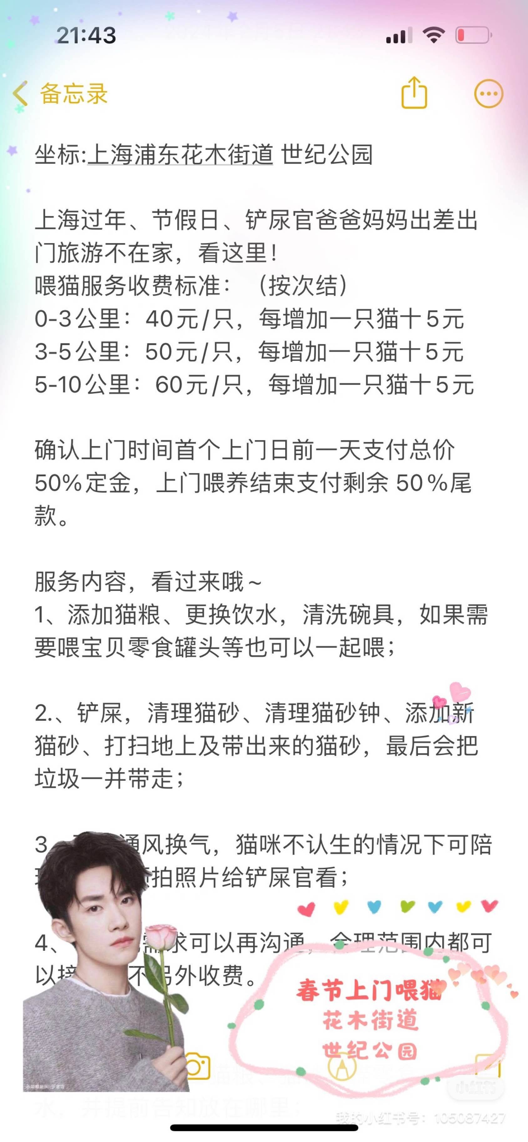 2024春节期间承接上门喂养毛孩子_1
