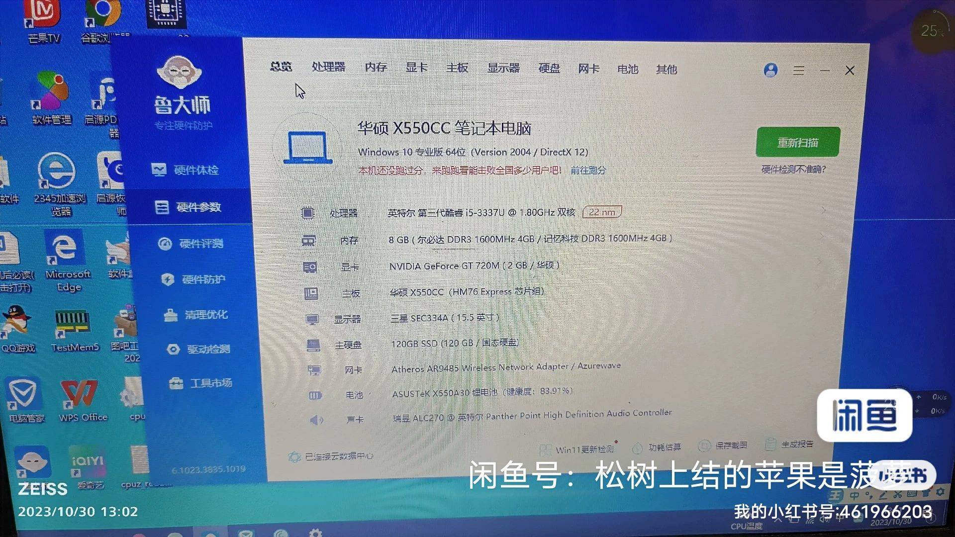 华硕笔记本550。_3