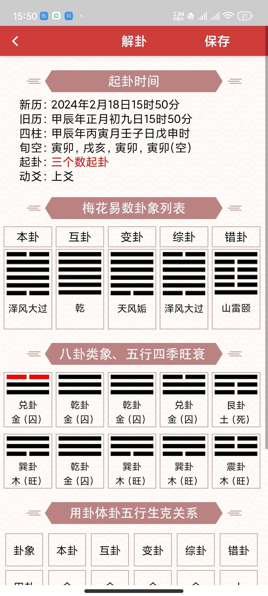 梅花易数占卜_1