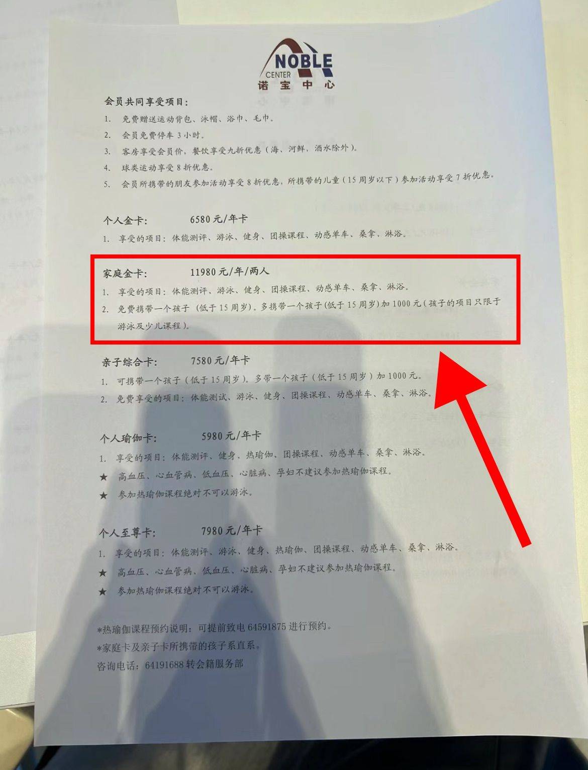 上海诺宝康体中心，转卡_2