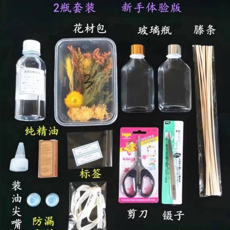 DIY 香薰 X10!Perfume F