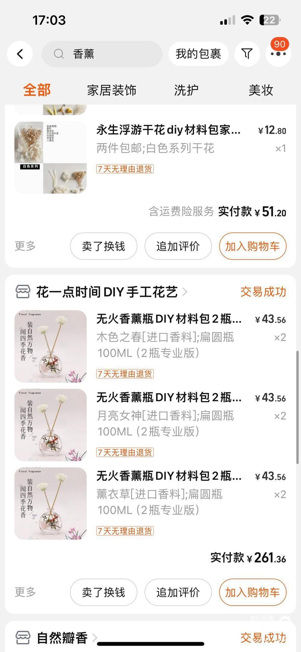 DIY 香薰 X10！Perfume F_4