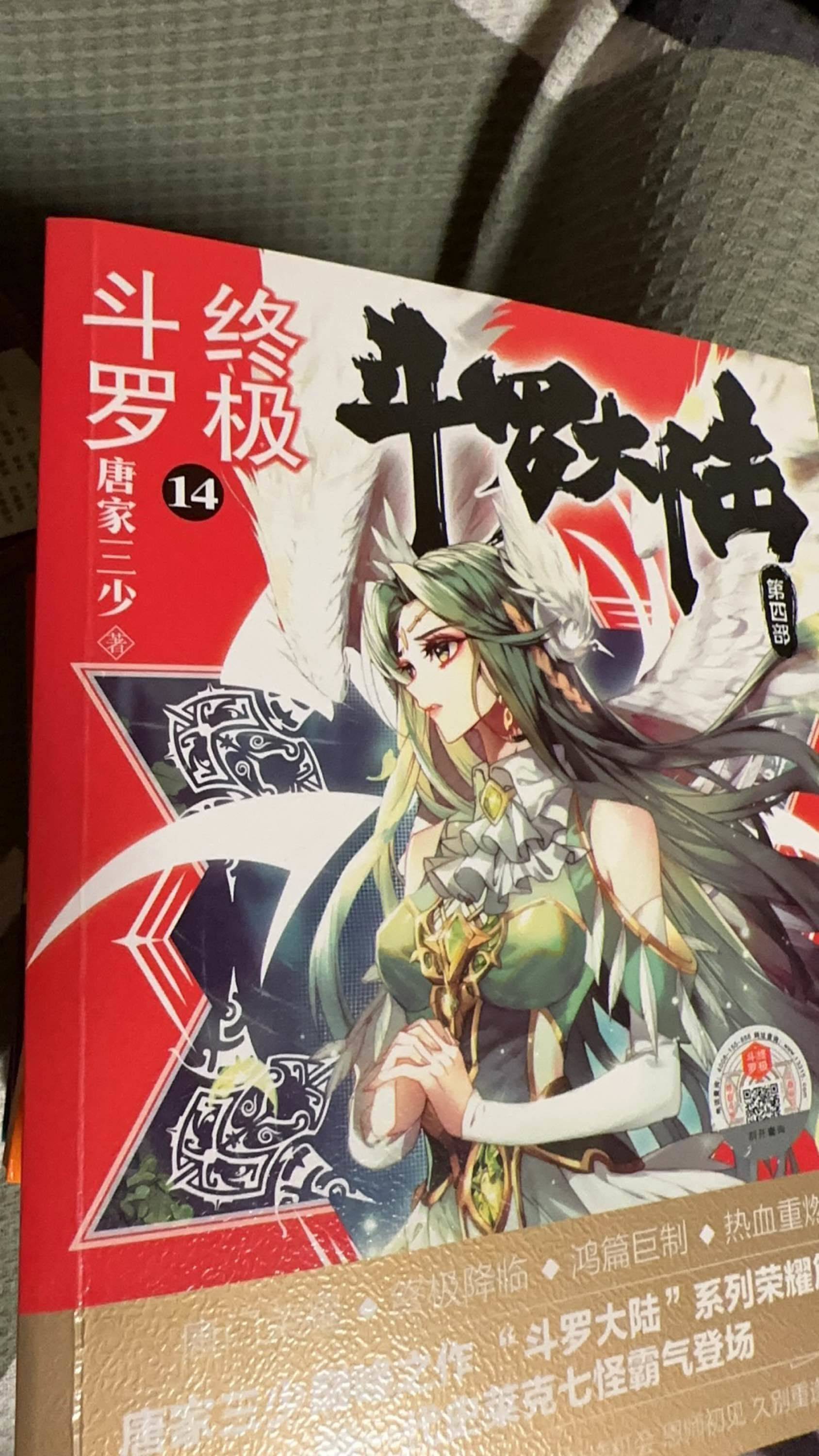 终极斗罗大陆（第四部）_0