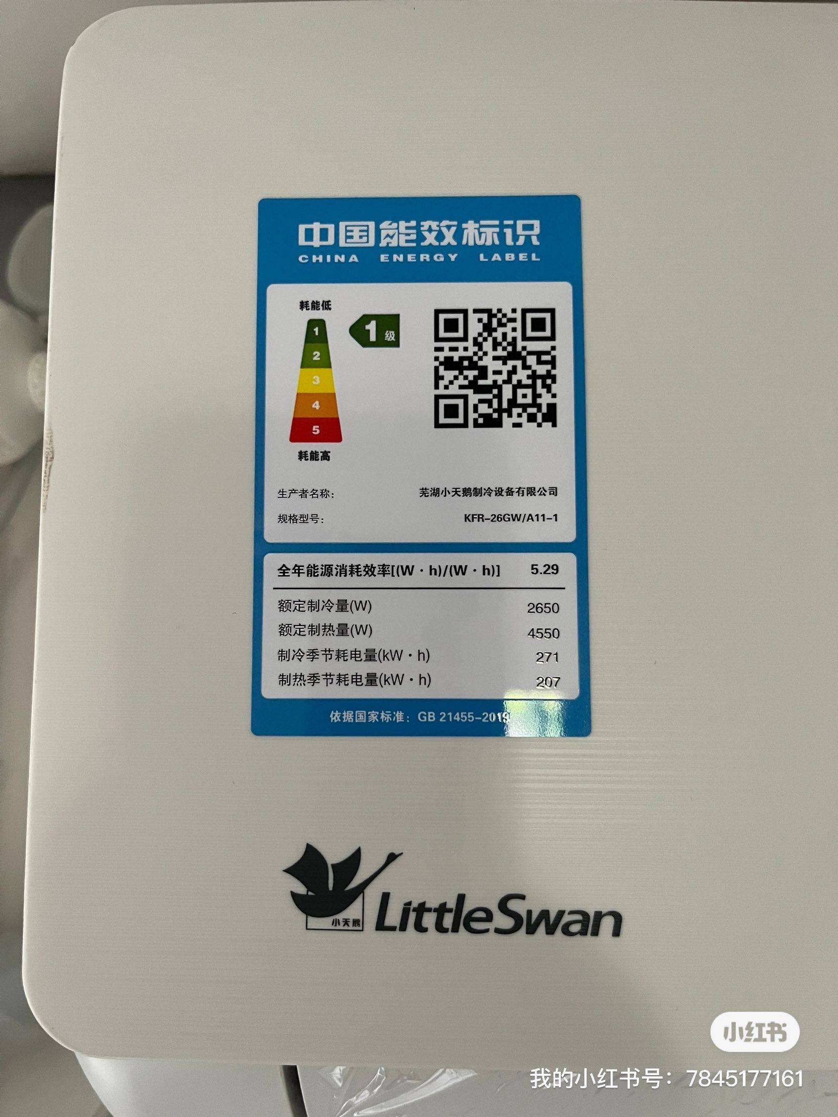 一级  节能小天鹅空调