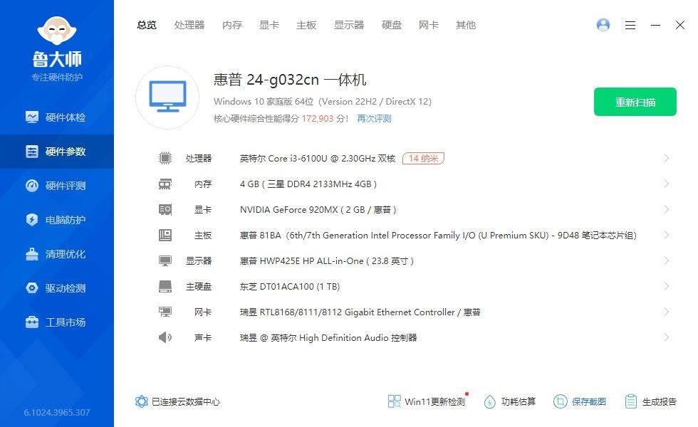HP惠普商务办公一体机电脑台式机 All_1