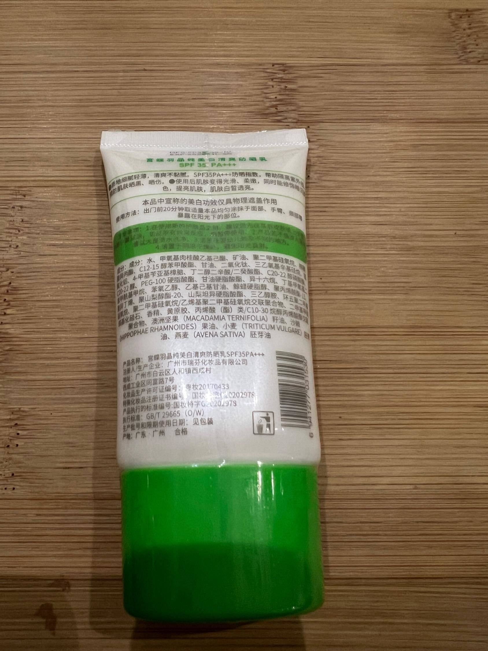 全新塑封 清爽防晒霜 30ML SPF3_1