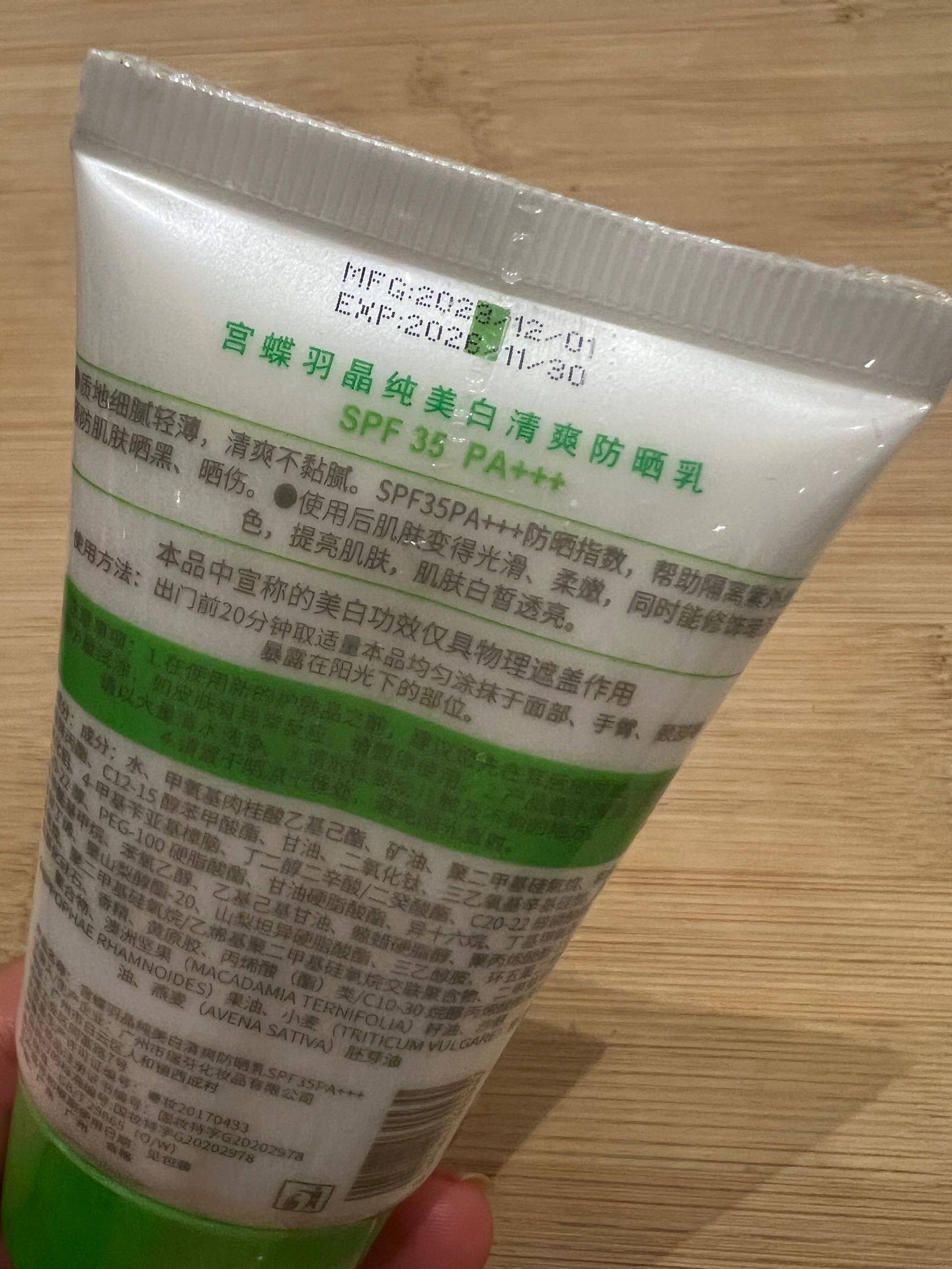 全新塑封 清爽防晒霜 30ML SPF3_2