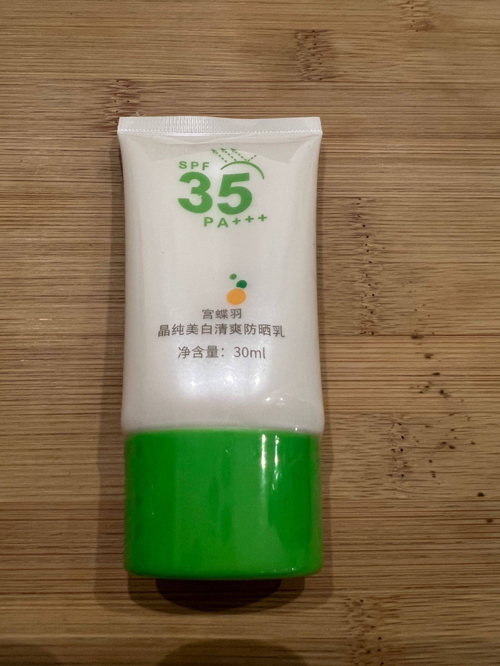 全新塑封 清爽防晒霜 30ML SPF3