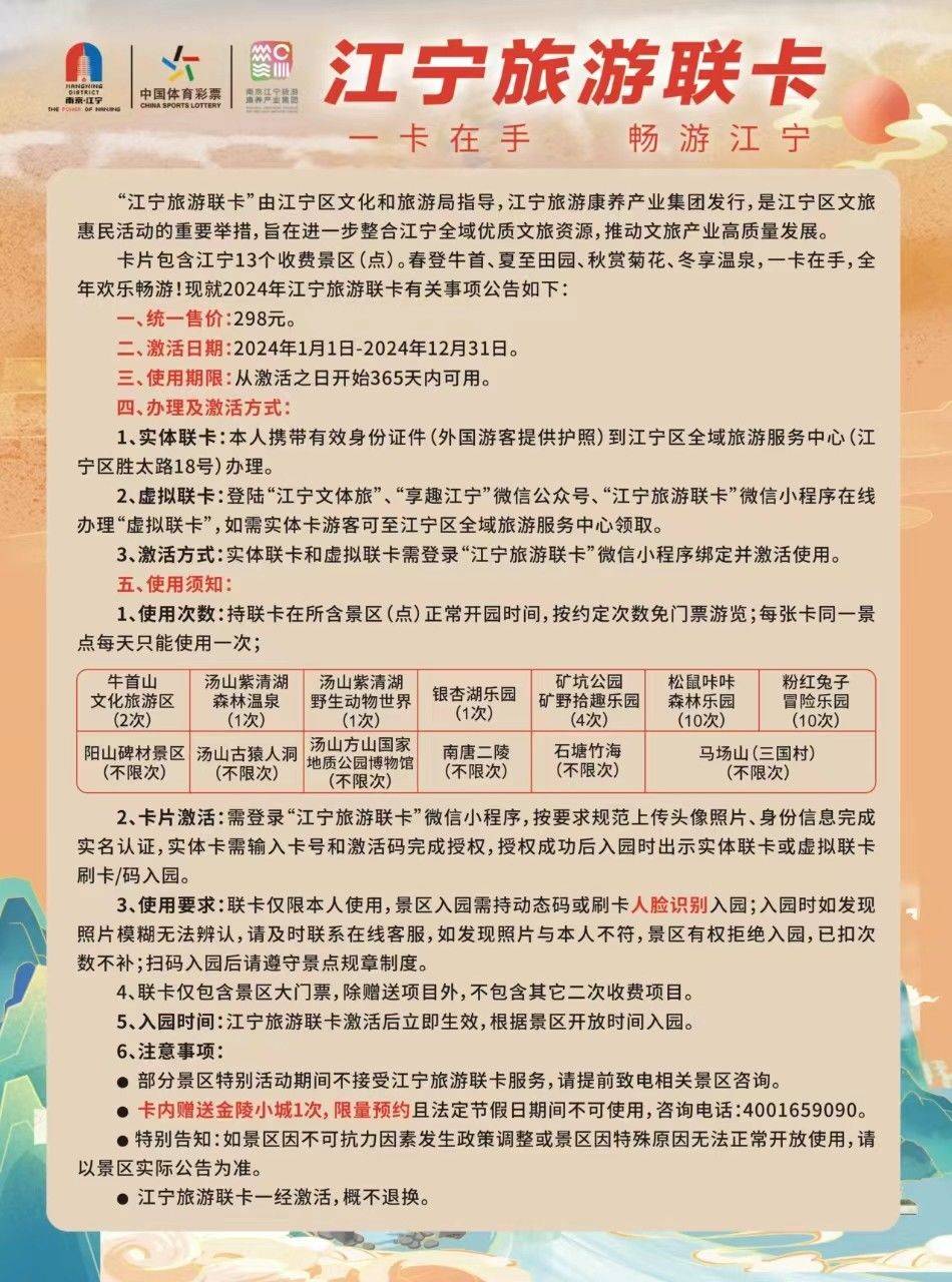 南京江宁公园年卡转让280元原价298元_0