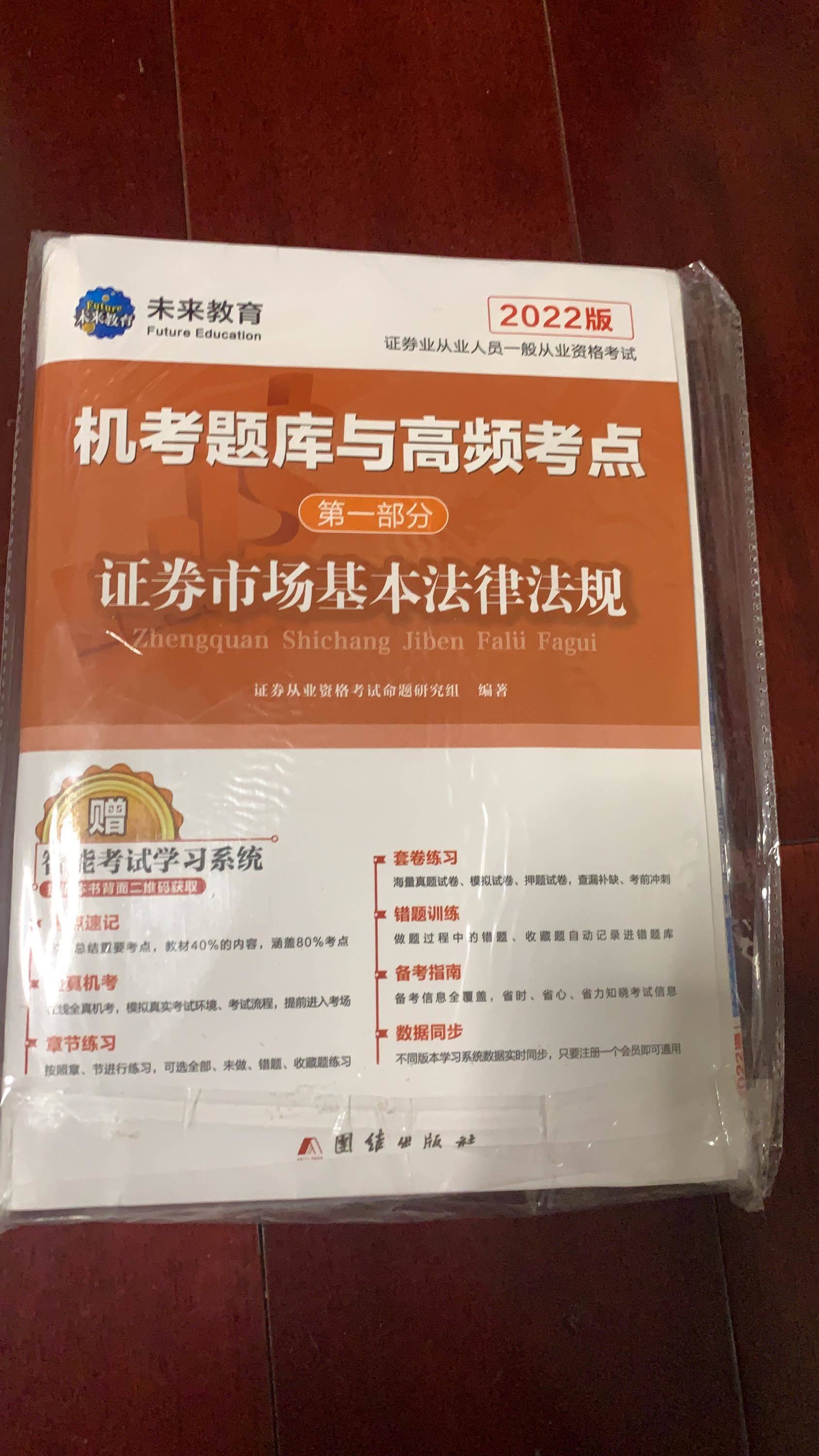 正版整套全新，本来买来考证的。