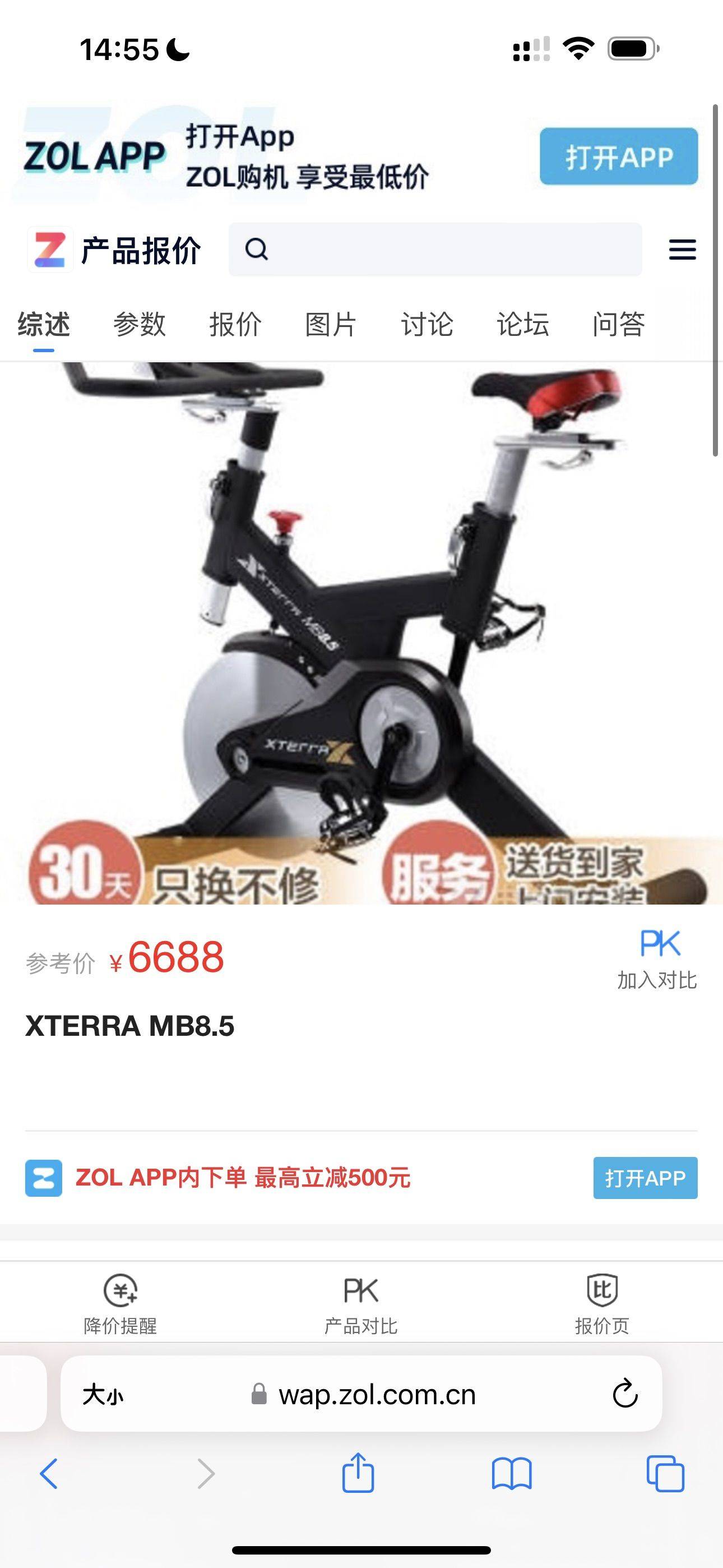 美国进口原装的动感单车「Xterra」 _3