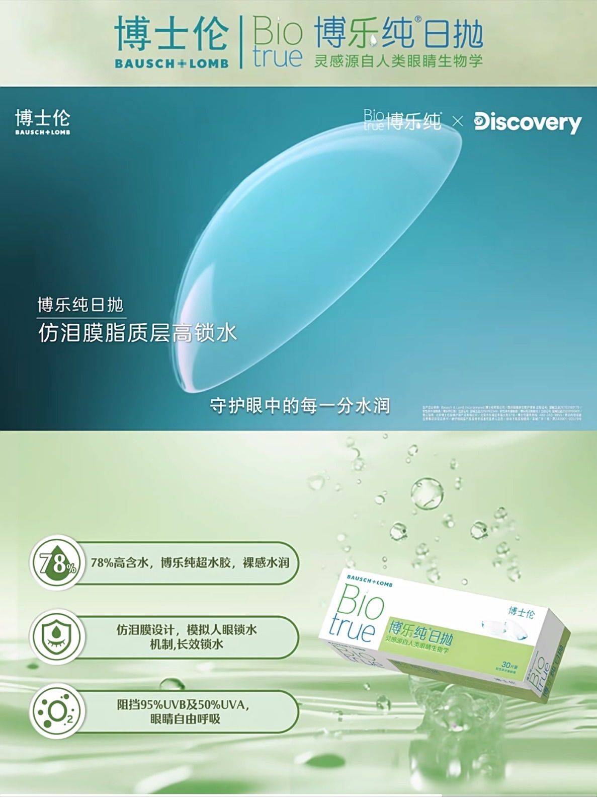 博士伦博乐纯日抛 