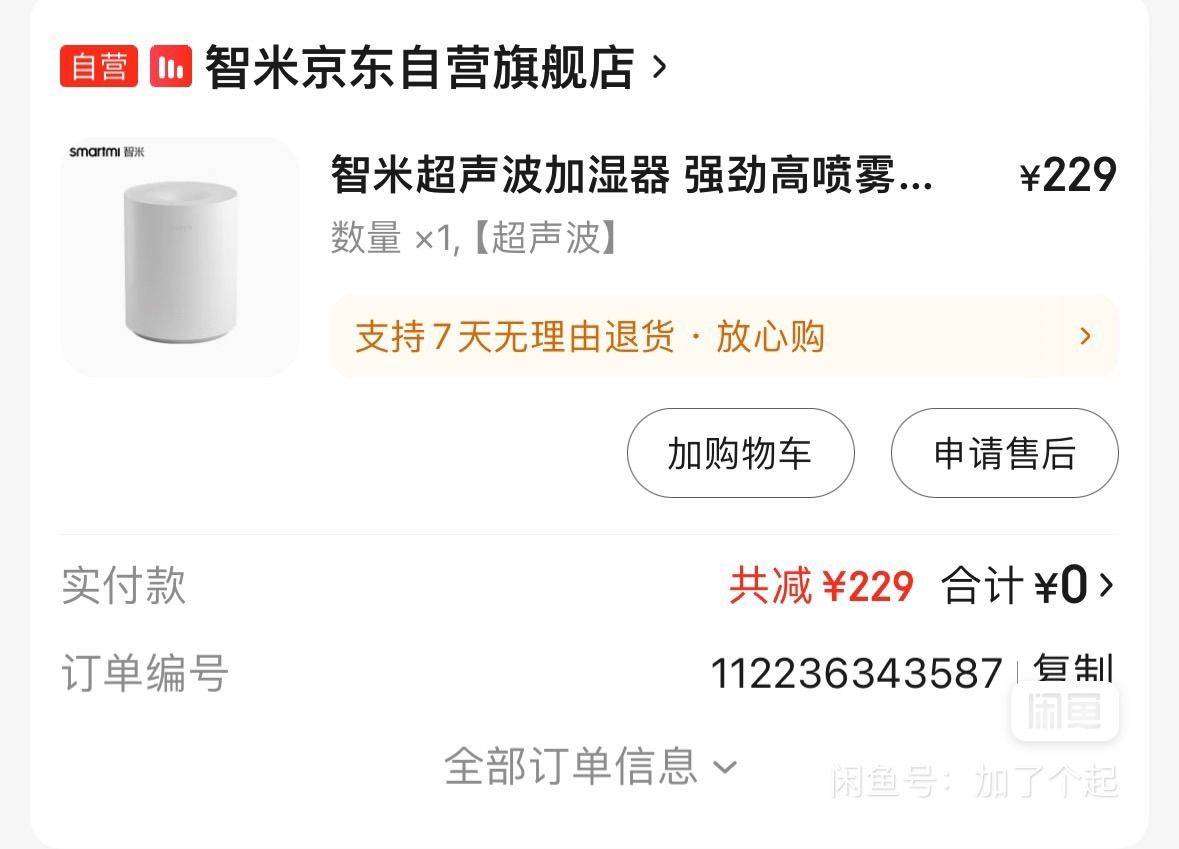 98新 小米智能加湿器 使用保存很好 家_1