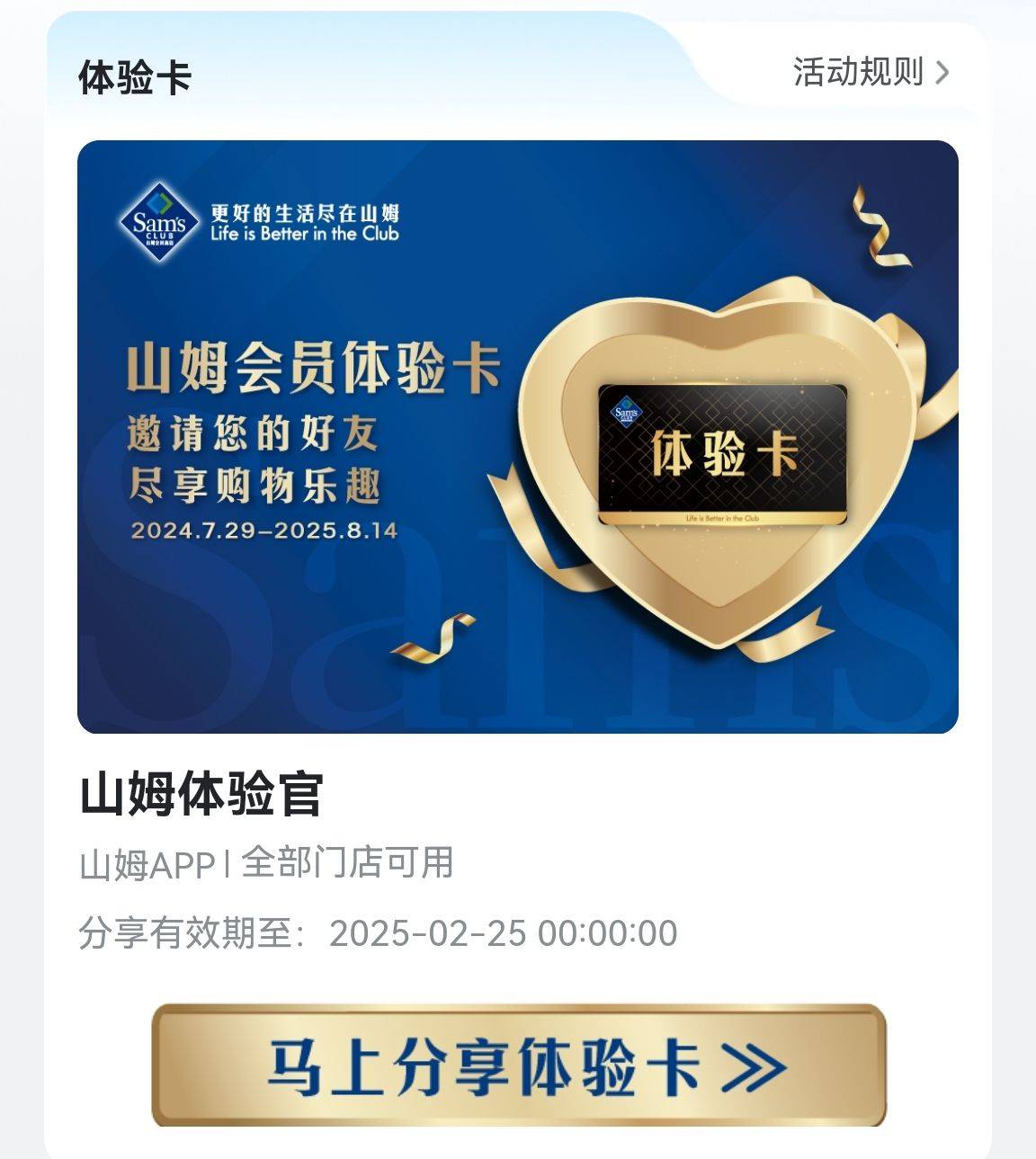 山姆体验馆官方体验卡线上App或者实体店