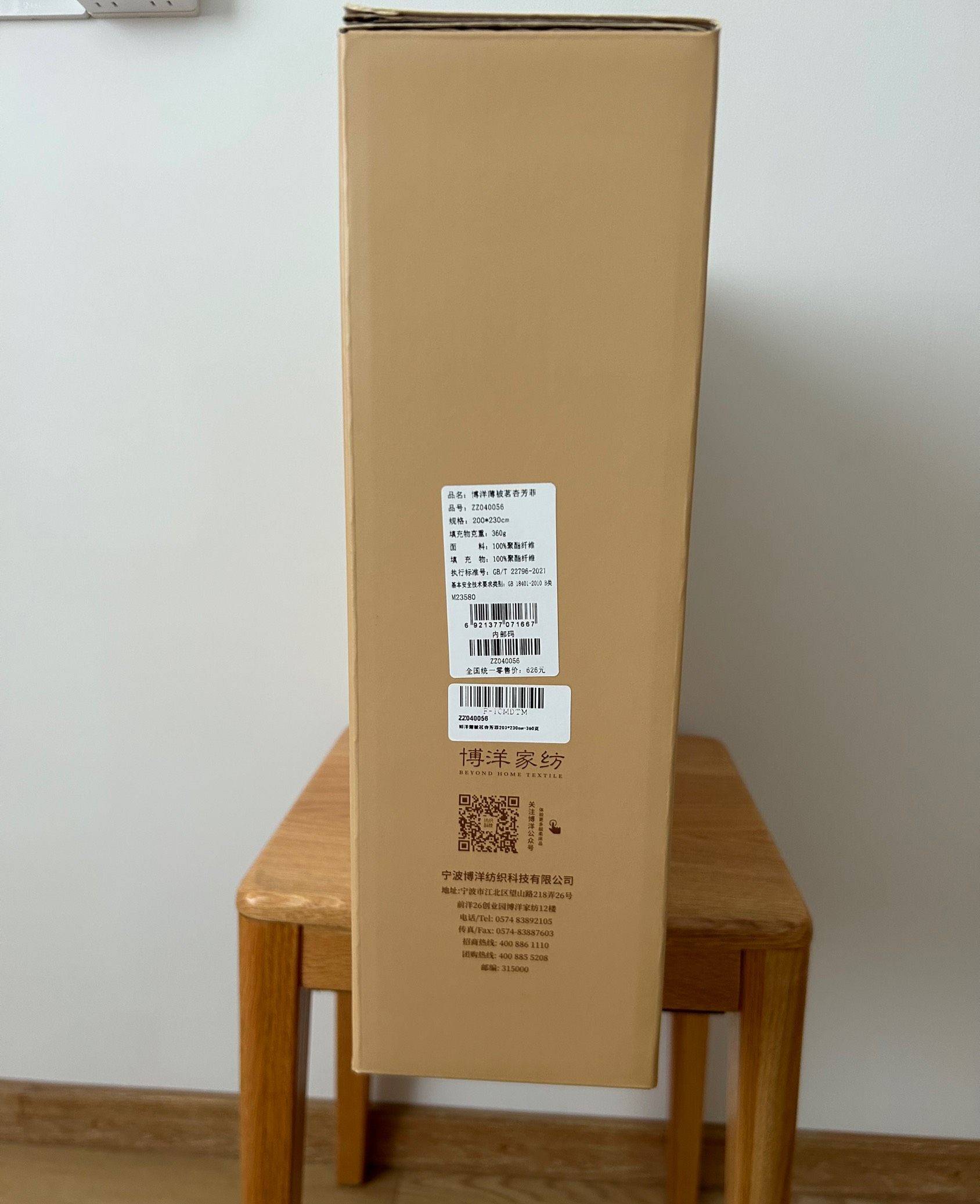 全新博洋家纺茗杏芳菲薄被200x230c_2