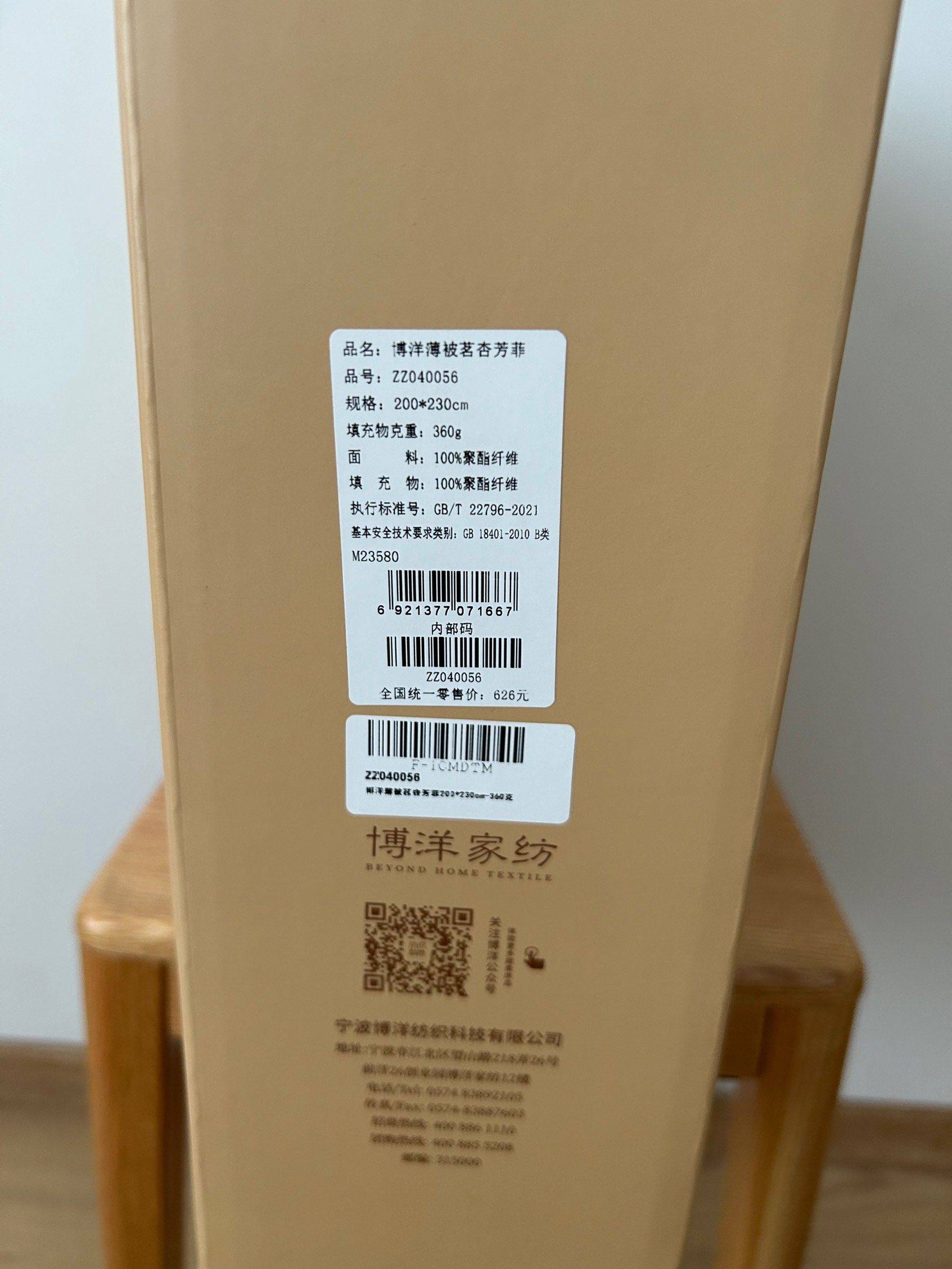 全新博洋家纺茗杏芳菲薄被200x230c_3