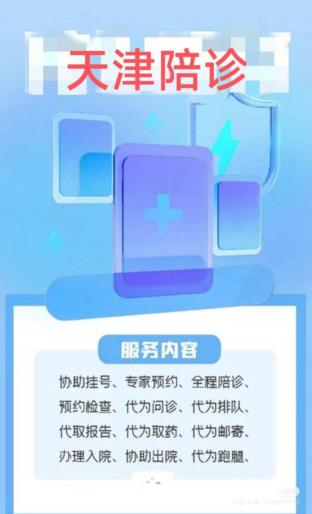 天津陪诊师，天津各大医院熟悉流程，需要联_2