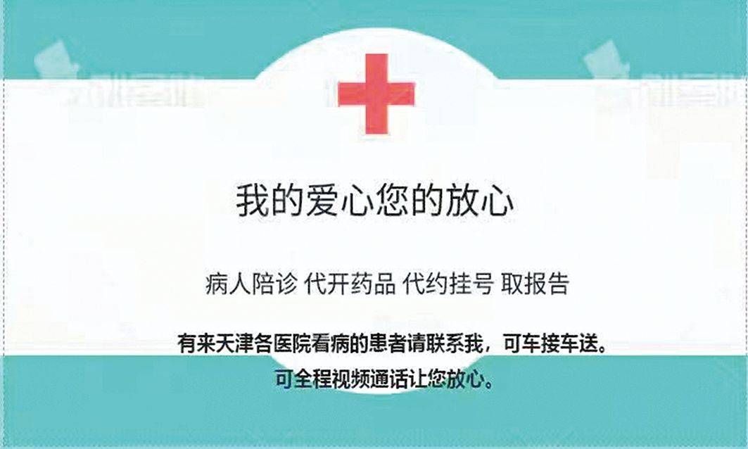 天津陪诊师，天津各大医院熟悉流程，需要联_1