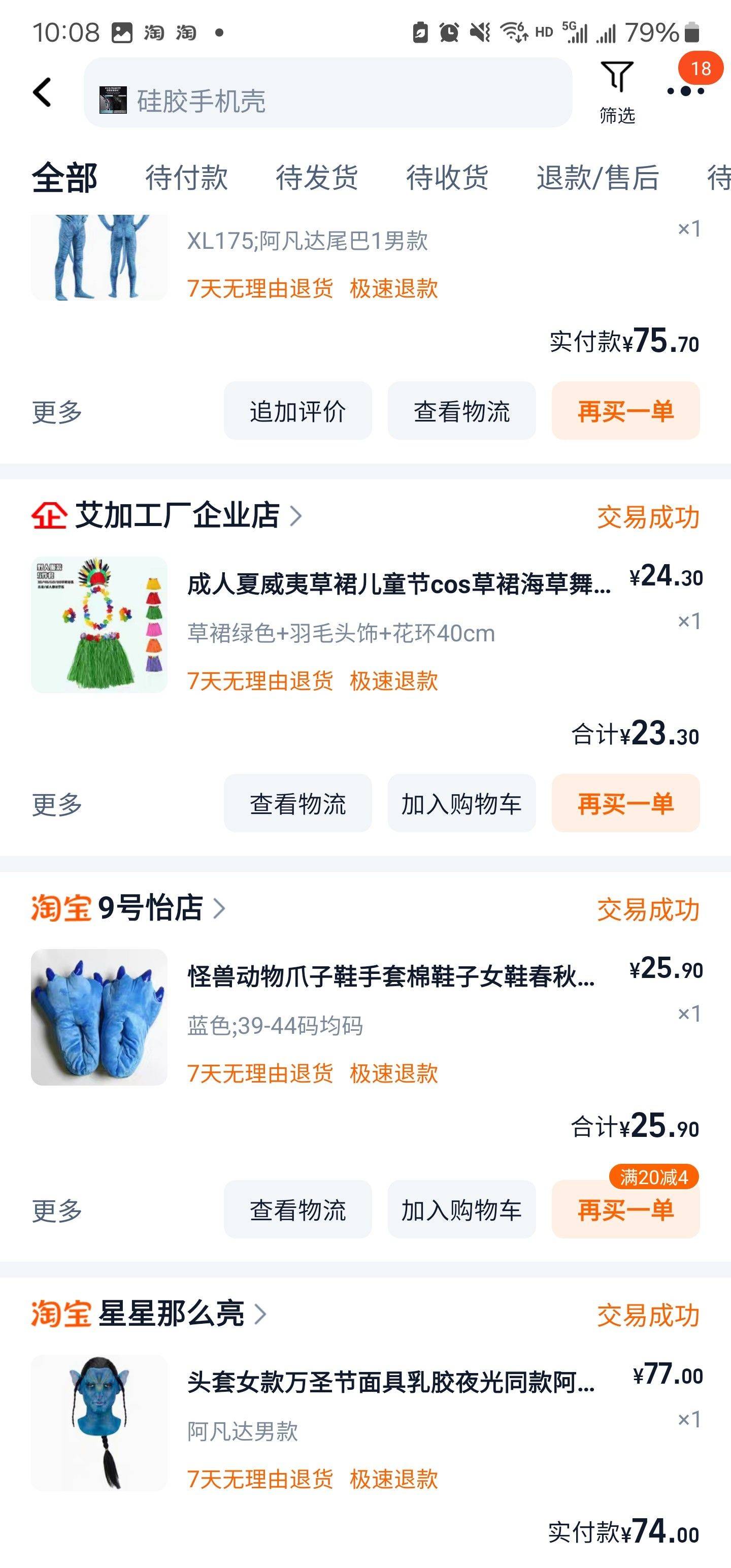 出阿凡达cos套装  万圣节用穿了一次 _1