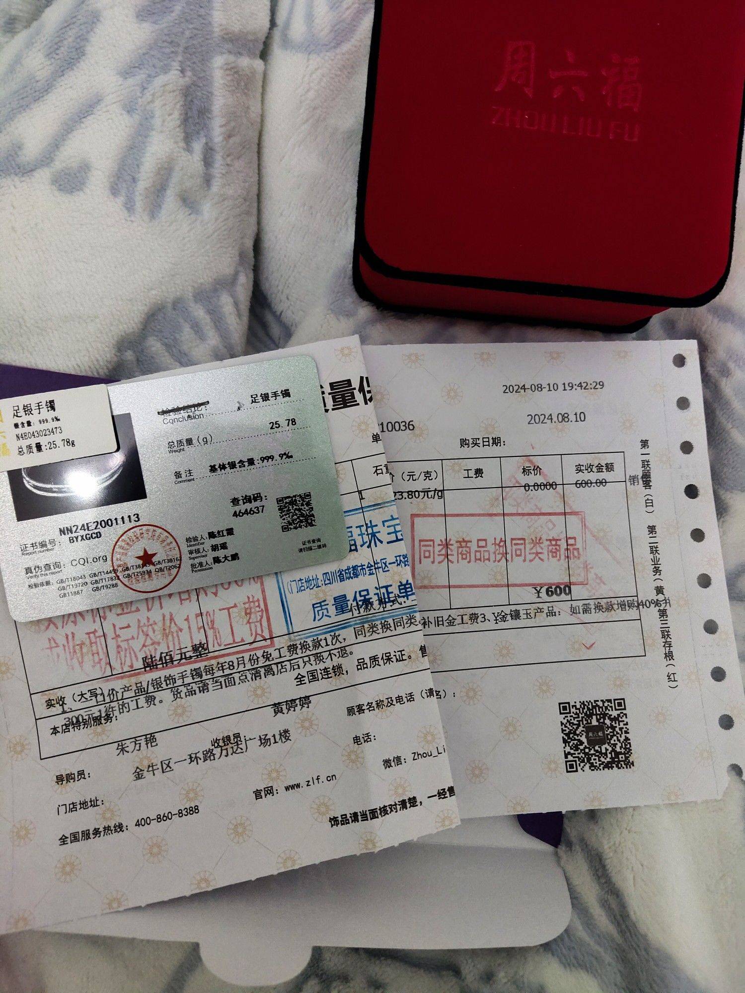 8月份买的周六福足银25g多，只带了一个_0