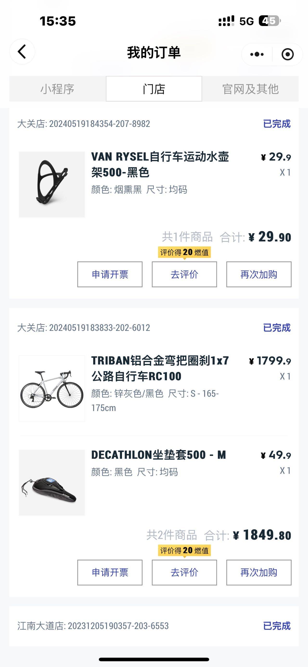 迪卡侬rc100 5月份实体店买的 送座