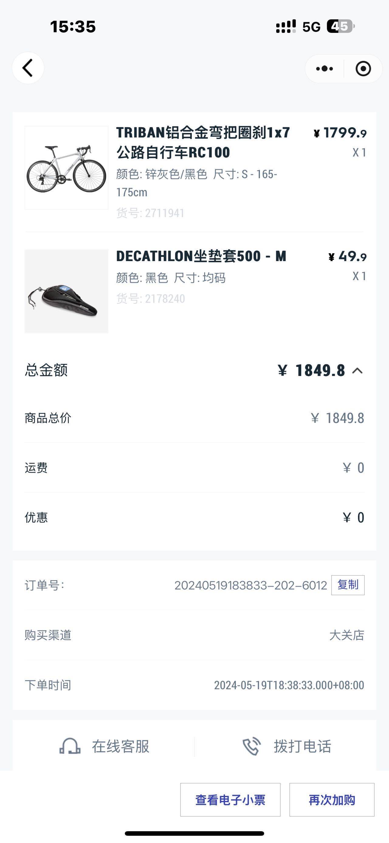迪卡侬rc100 5月份实体店买的 送座_1