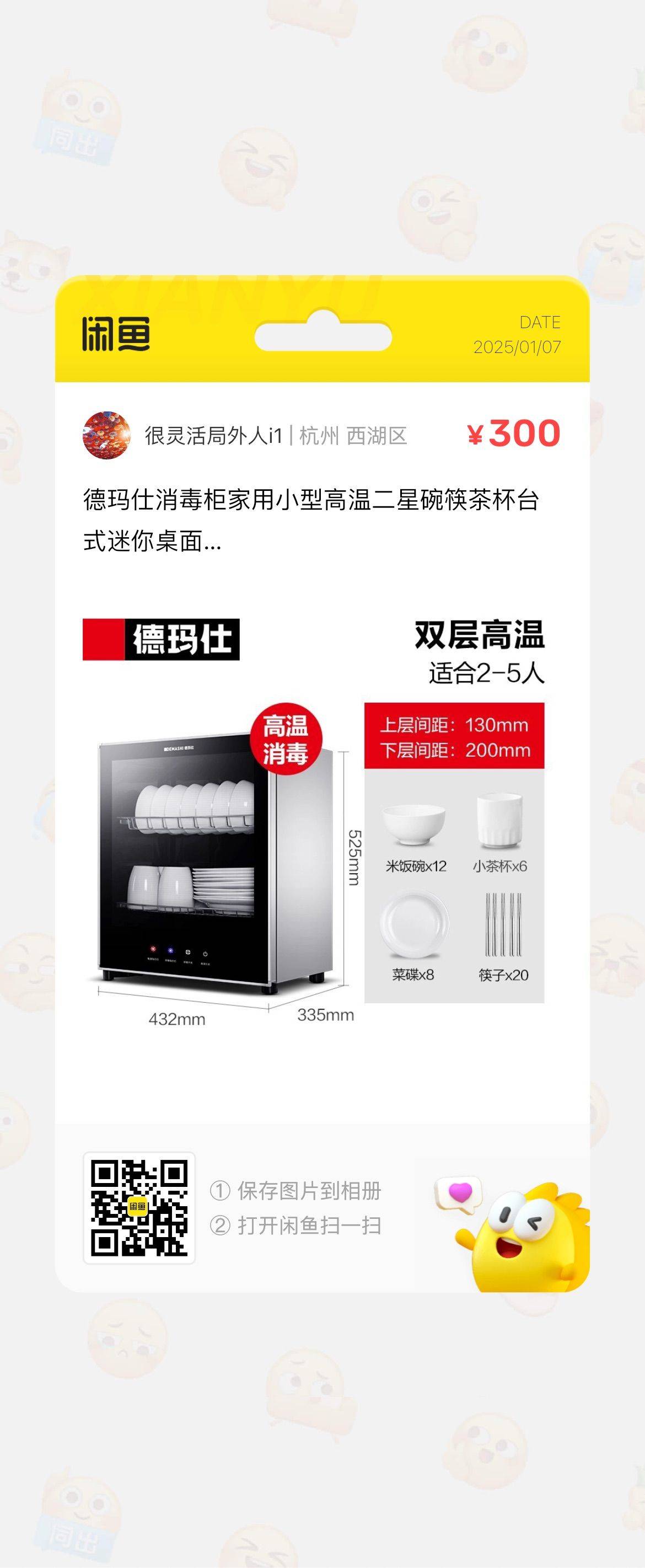 全新消毒柜