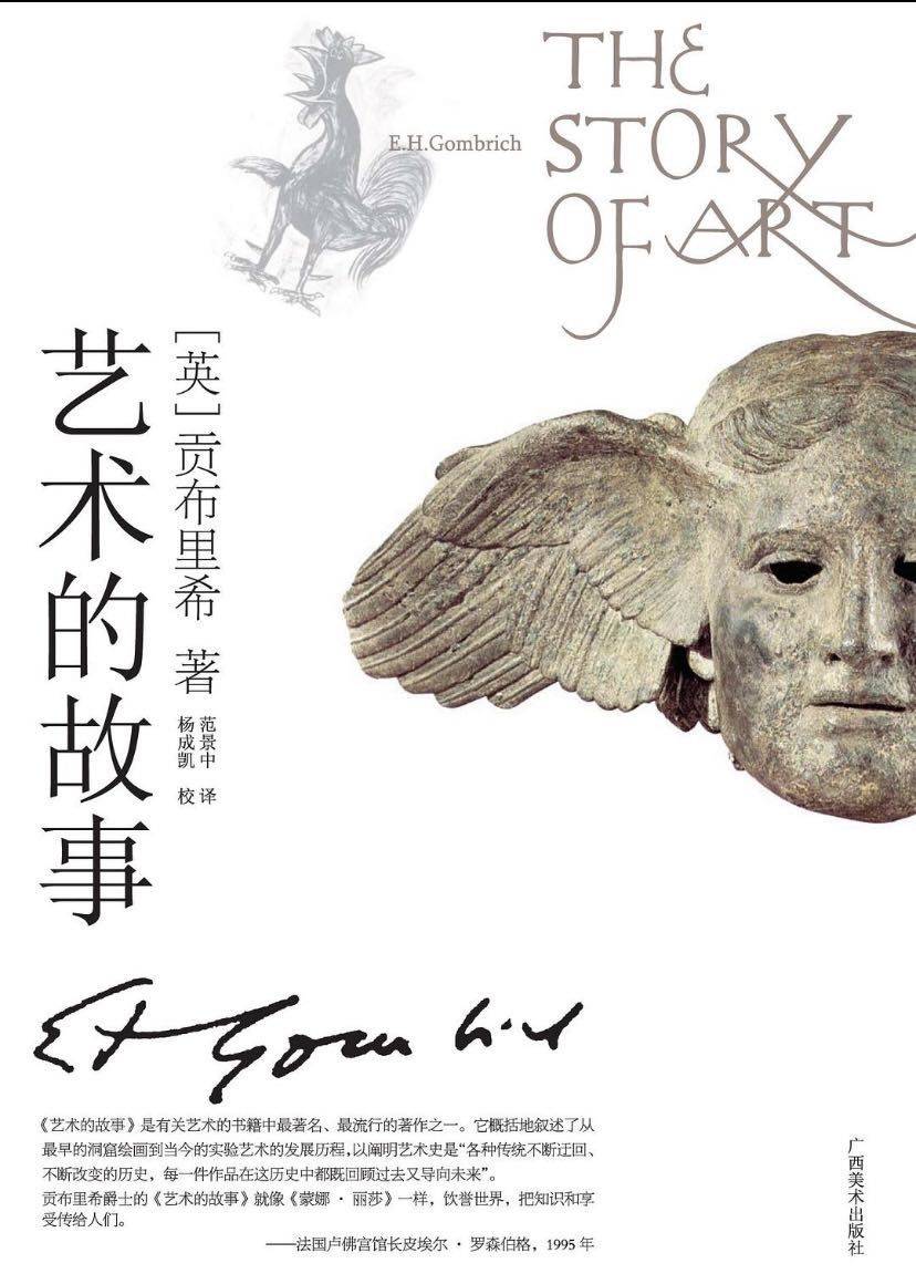 《艺术的故事》贡布里希（彩色版）/电子书