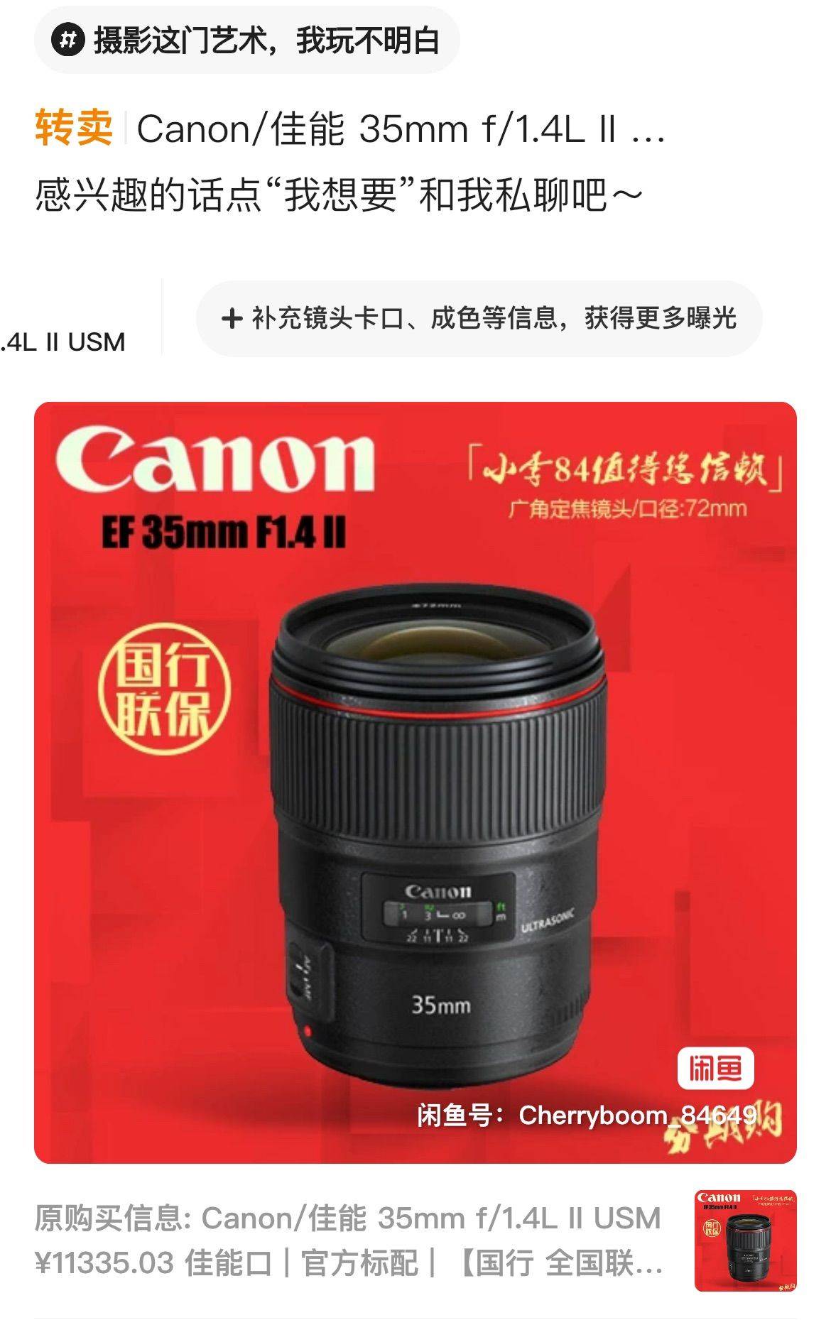 全新只用了2次的佳能35镜头