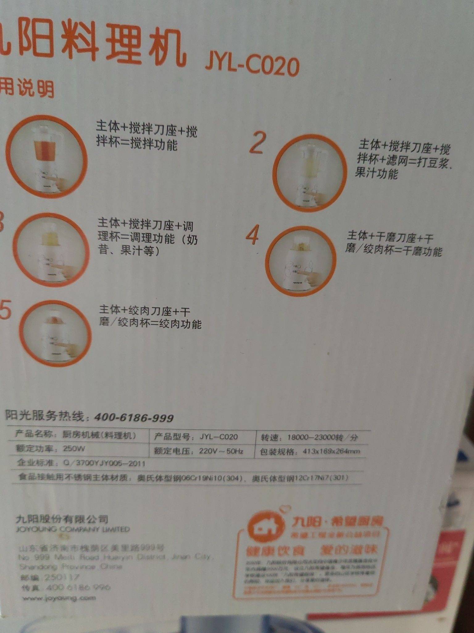 九阳料理机，用过一次