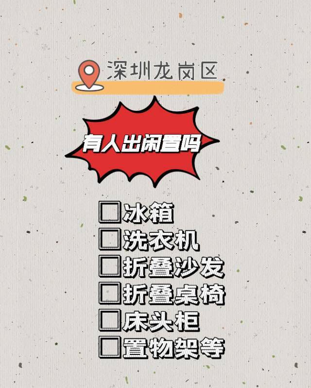 有没有出闲置的呀？需要冰箱、洗衣机、可折