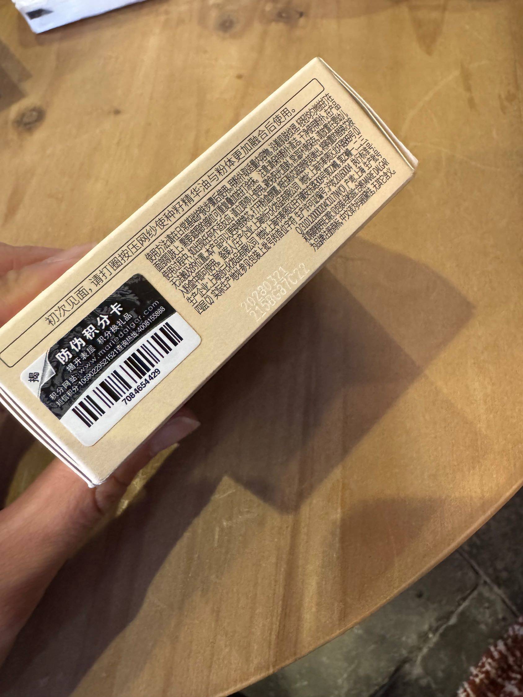 玛丽黛佳 种籽贴肤锁妆气垫